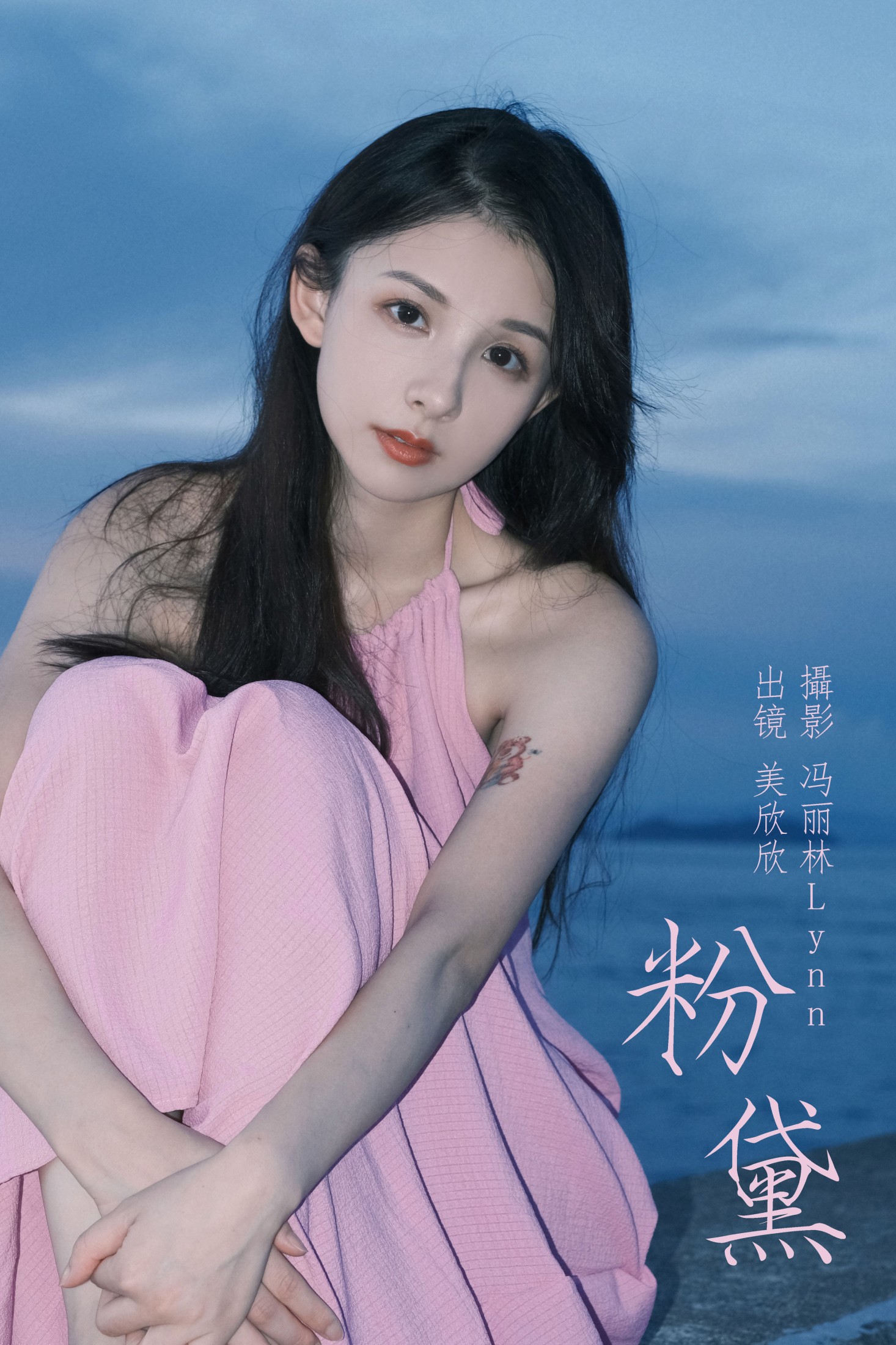 美欣欣 – 《粉黛》[22P]