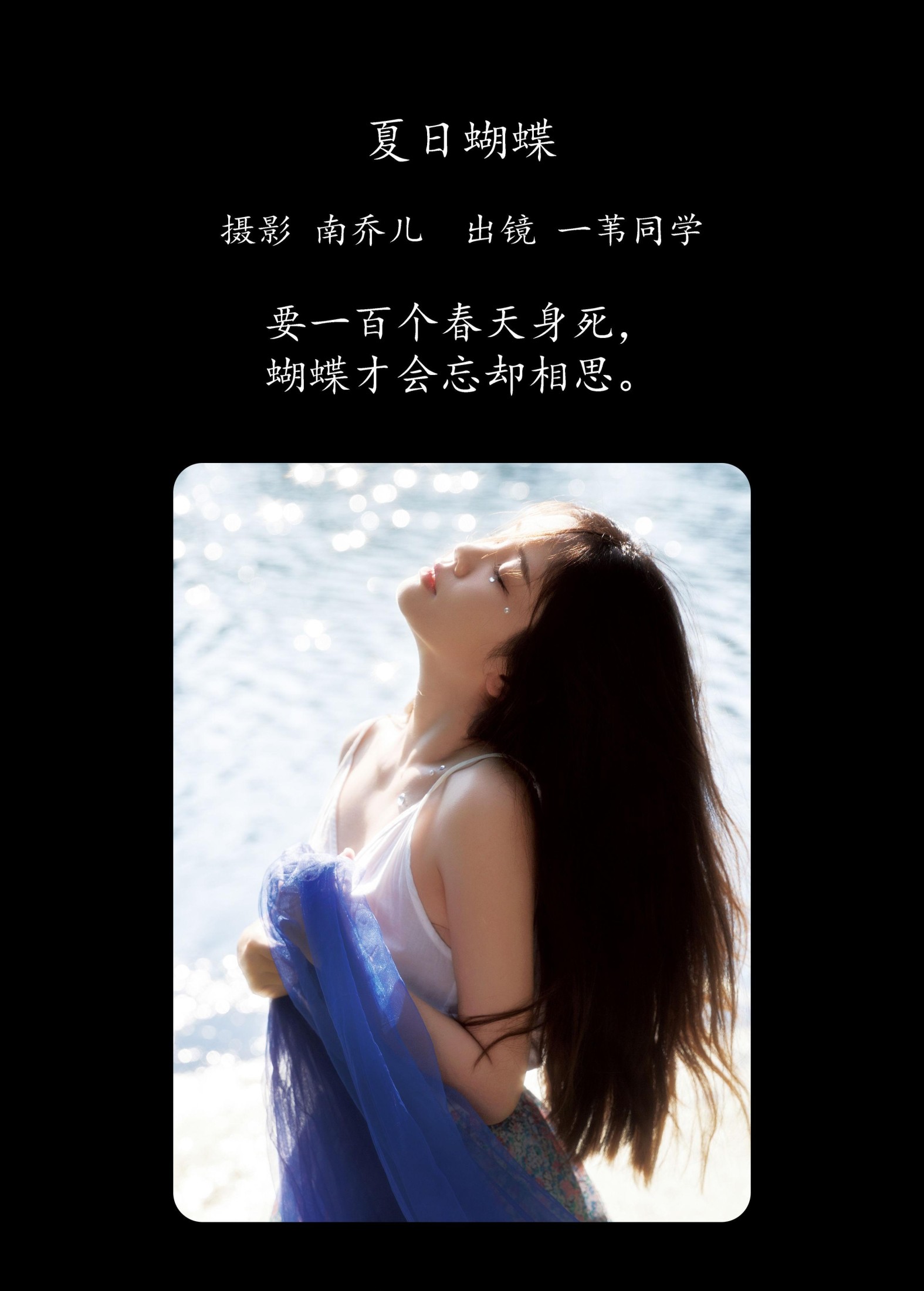 一苇同学 – 《夏日蝴蝶》[27P]