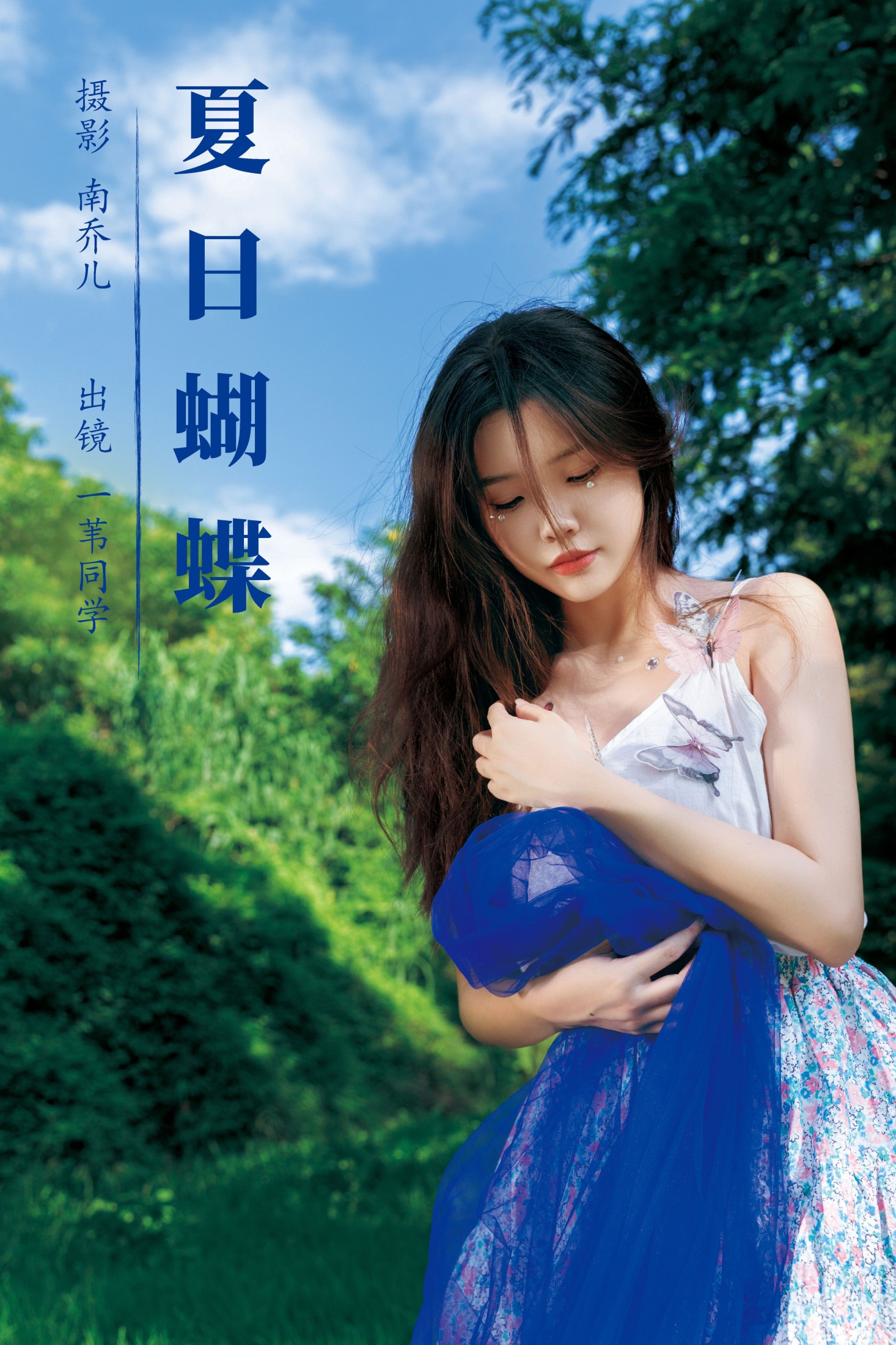 一苇同学 – 《夏日蝴蝶》[27P]