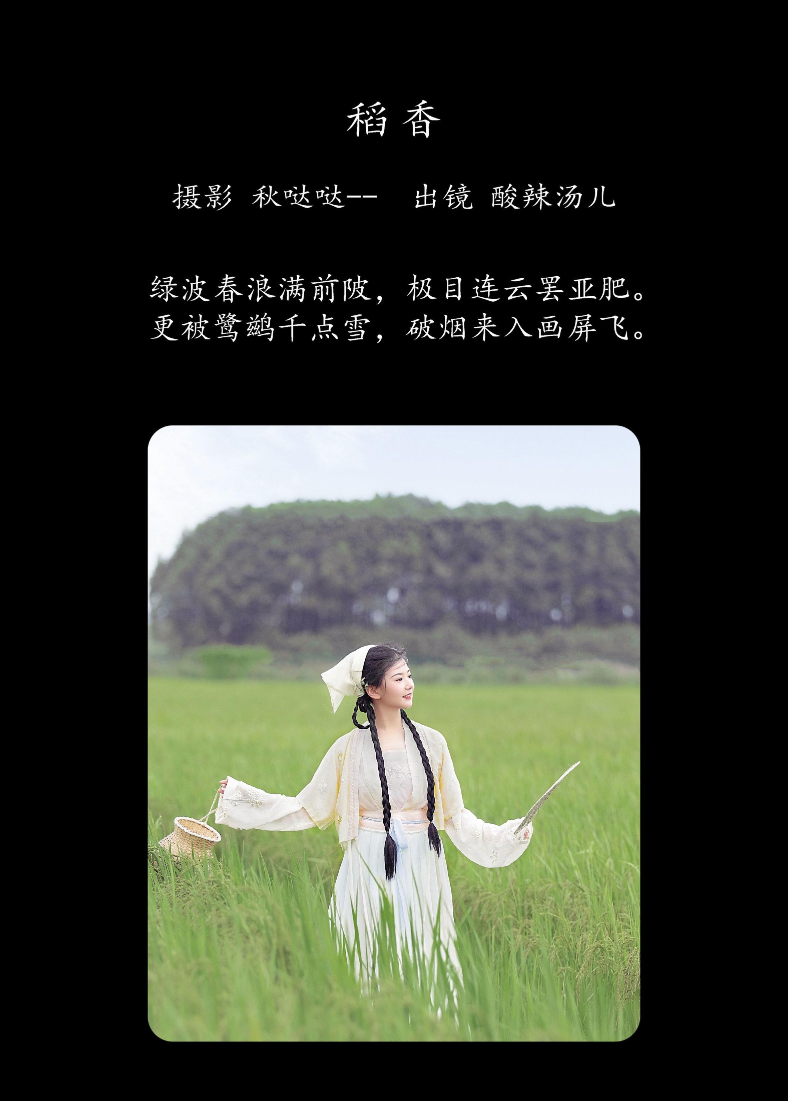 酸辣湯兒 – 《稻香》[26P]