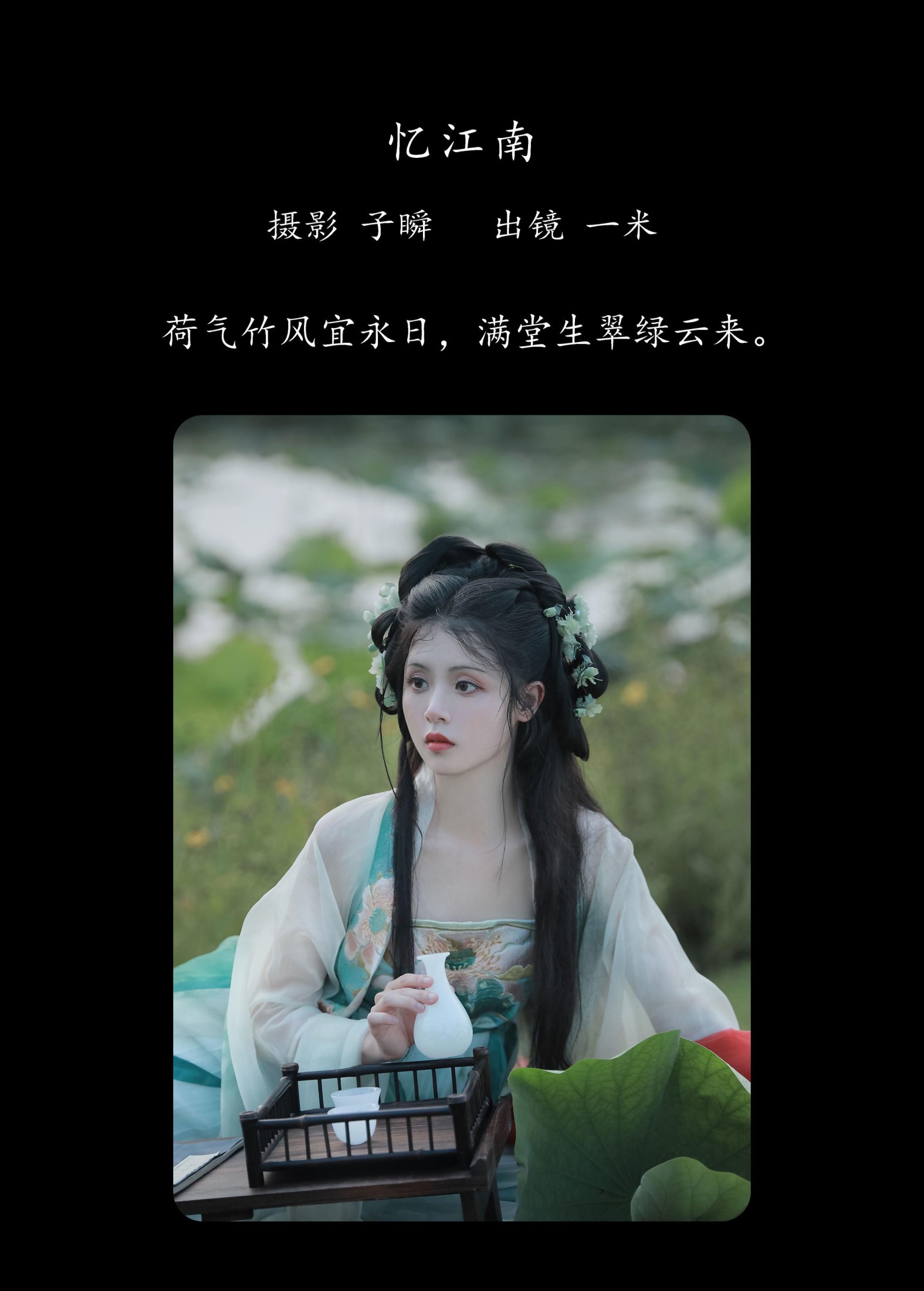 何香菇 – 《忆江南》[34P]