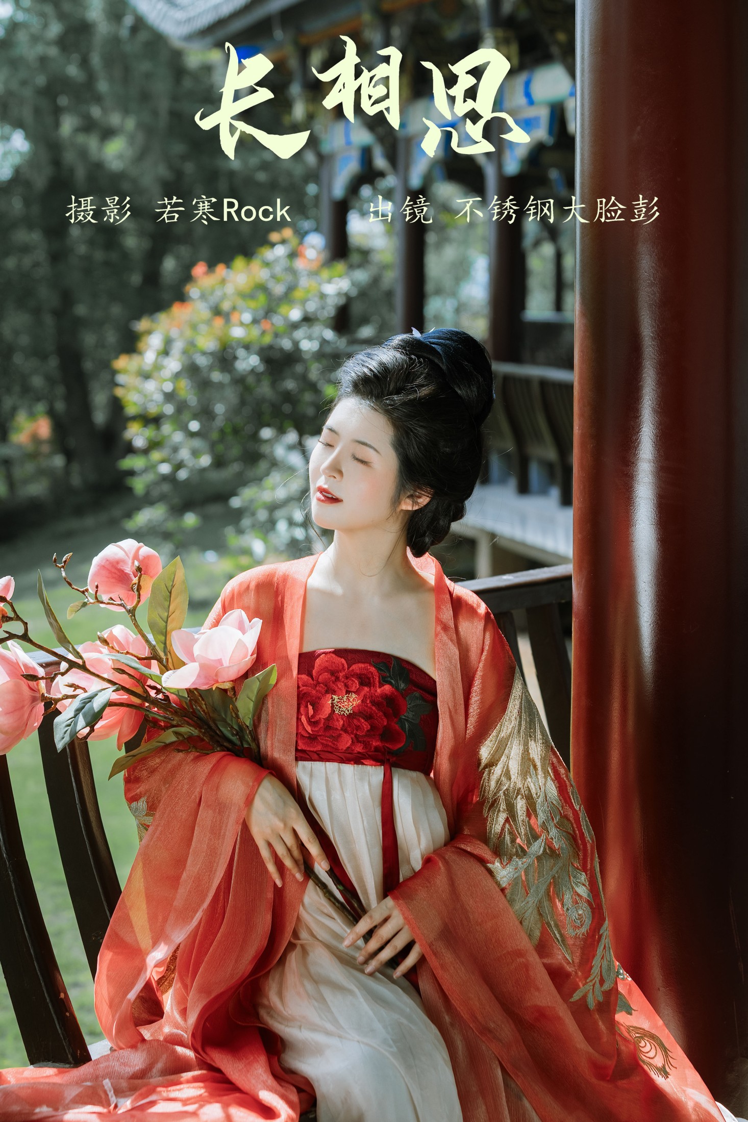 长相思