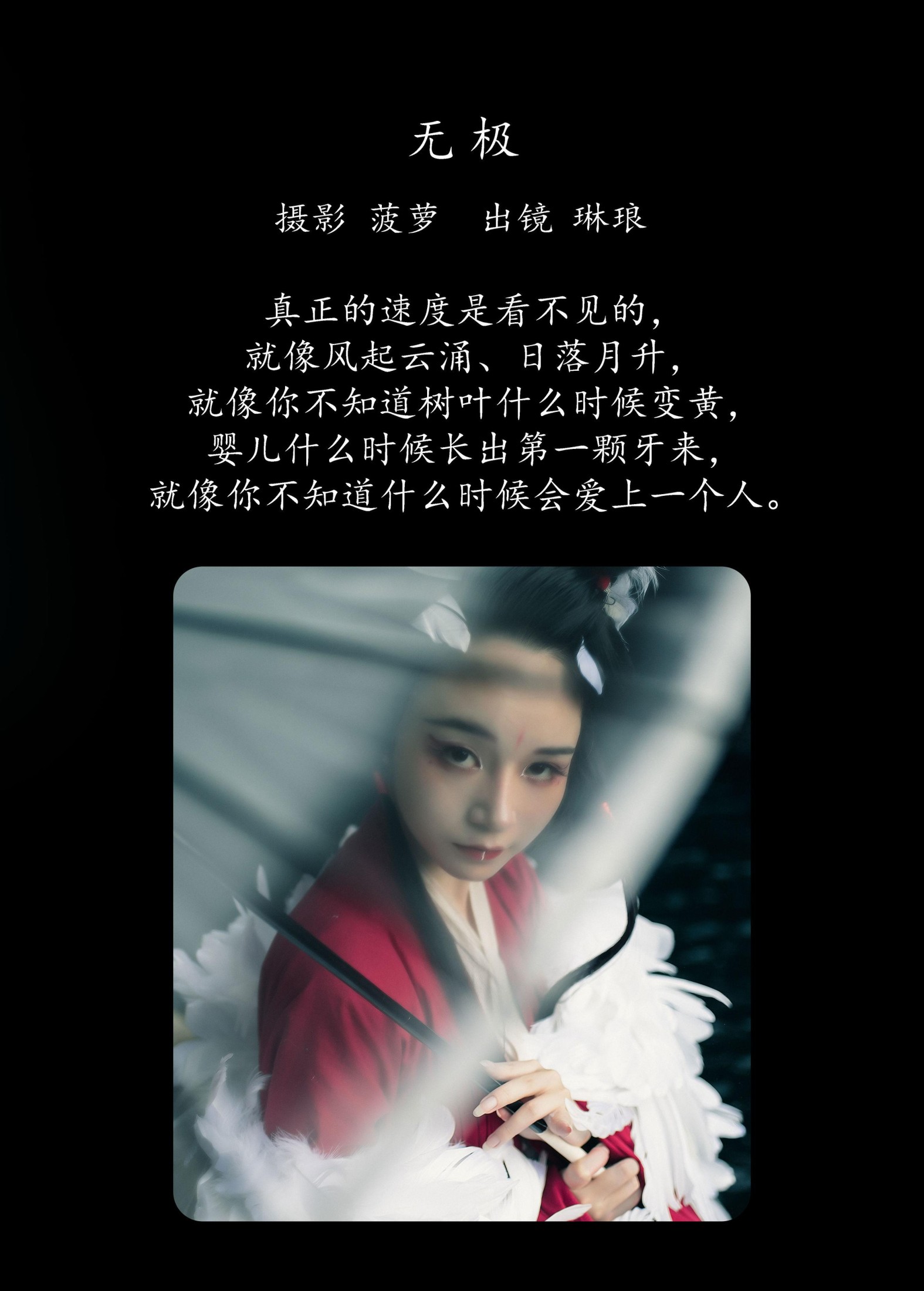 琳琅 – 《无极》[38P]