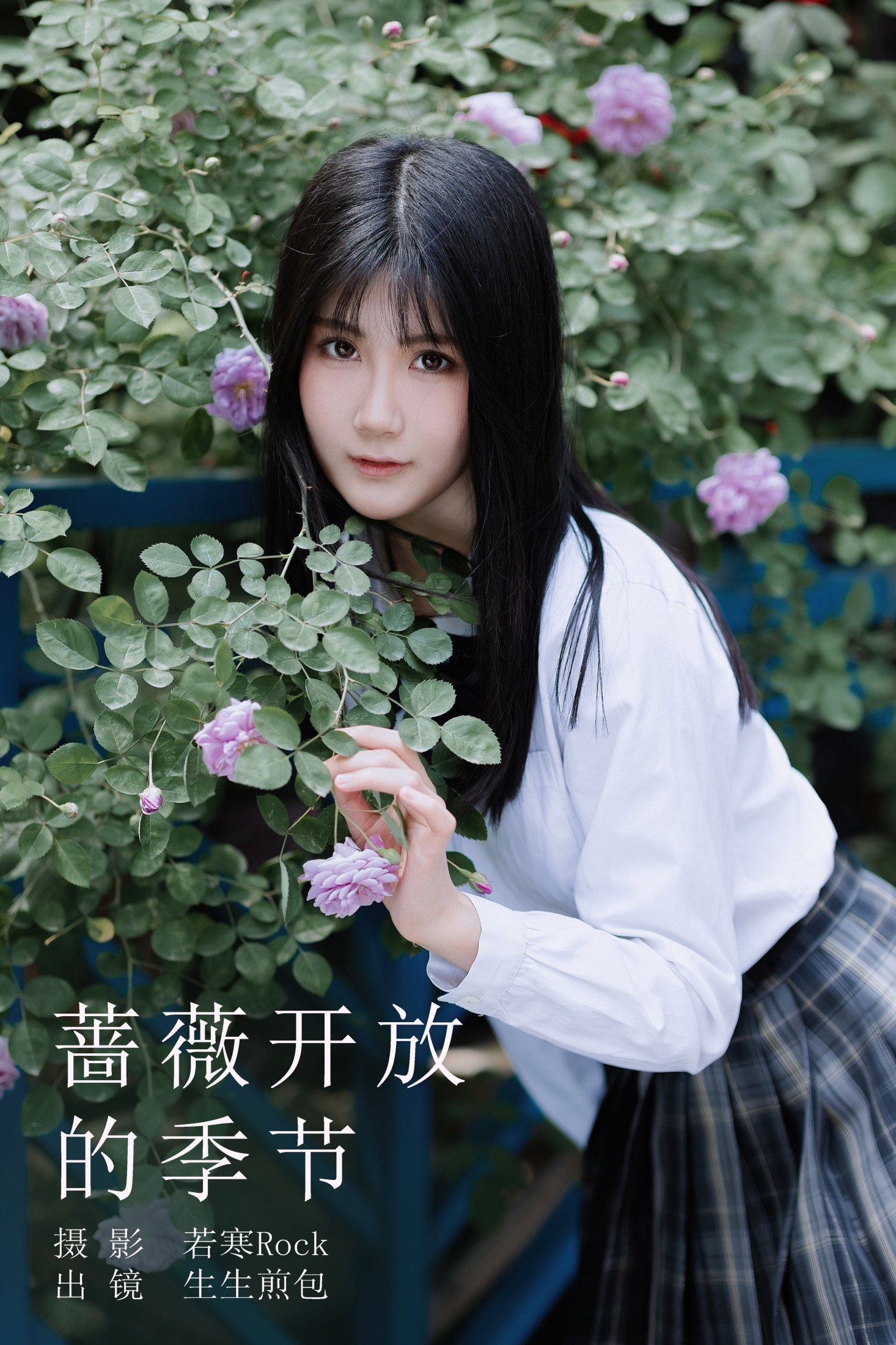 生生煎包 – 《蔷薇开放的季节》[63P]