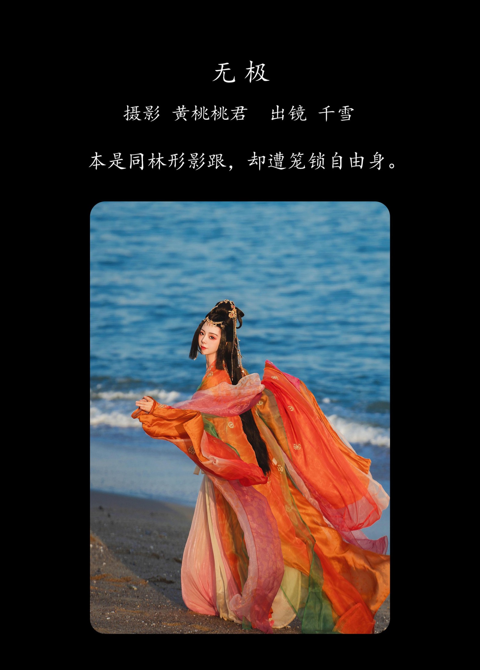 千雪呀 – 《无极》[35P]