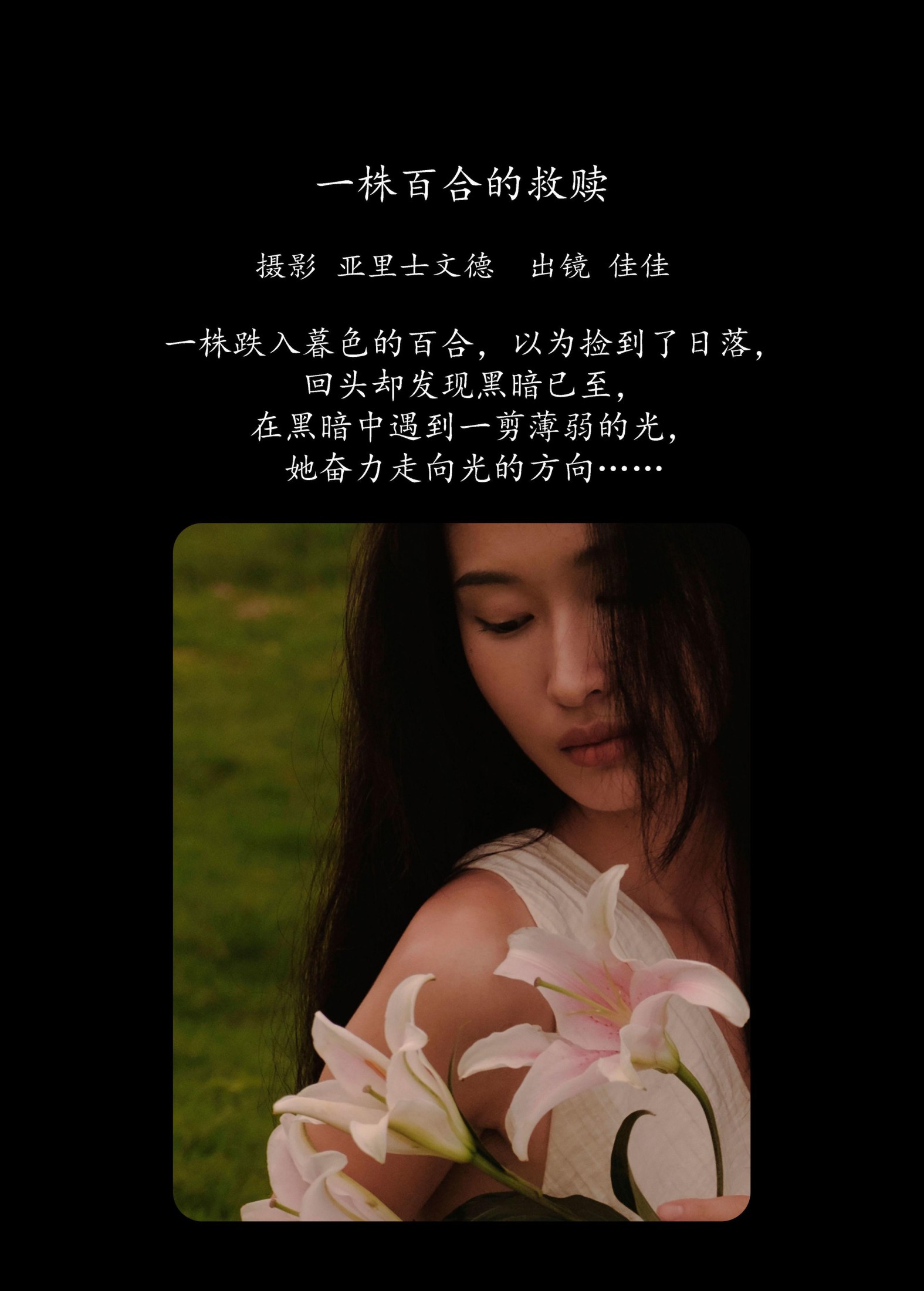 佳佳 – 《一株百合的救赎》[28P]