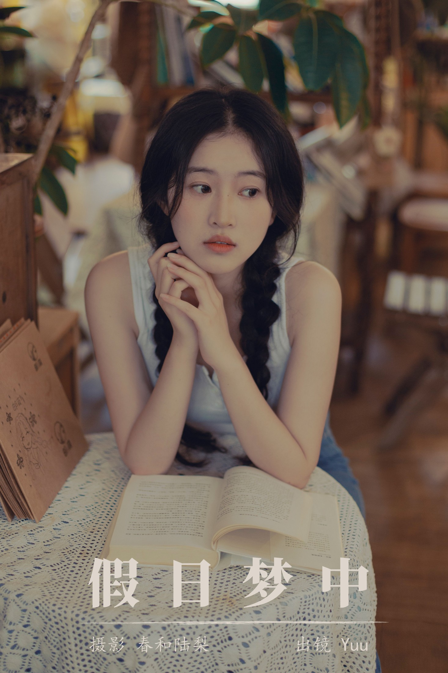 Yuu – 《假日梦中》[24P]