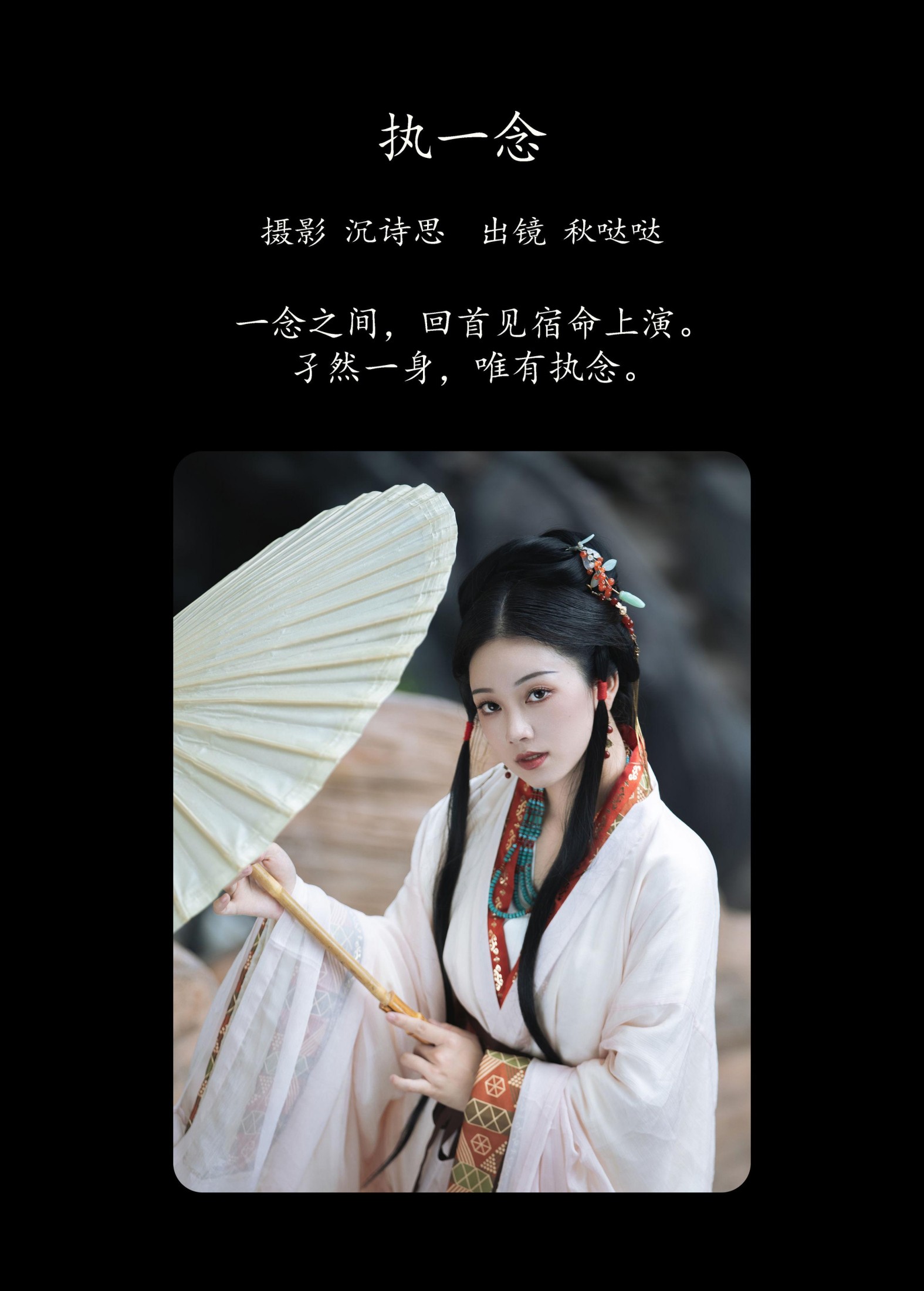 秋哒哒-- – 《执一念》[35P]