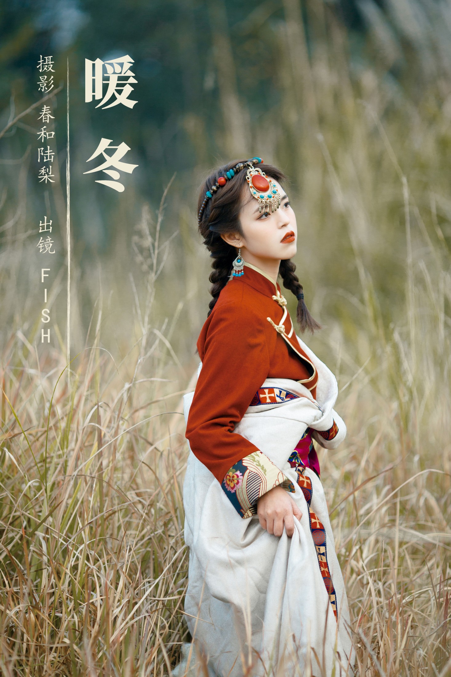 FISH – 《暖冬》[20P]