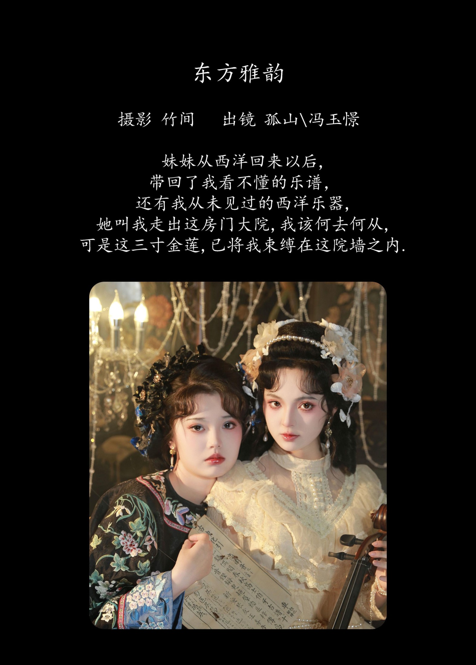 冯玉憬 遇孤山 – 《东方雅韵》[28P]