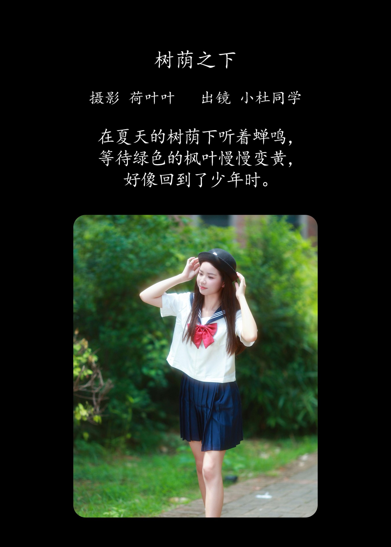 小杜同学 – 《树荫之下》[35P]