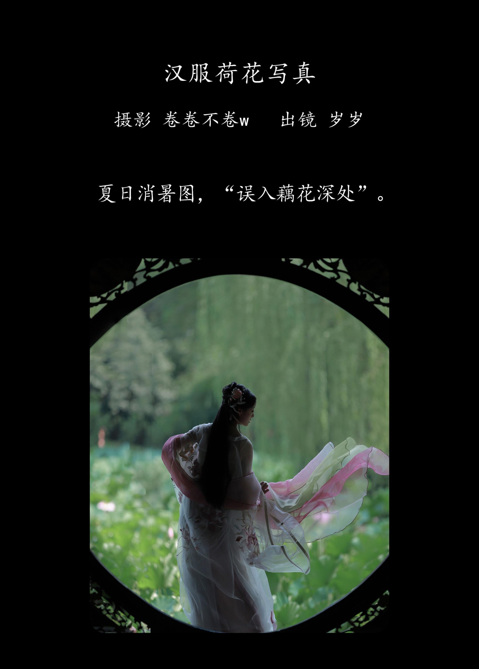 岁岁如意 – 《汉服荷花写真》[22P]