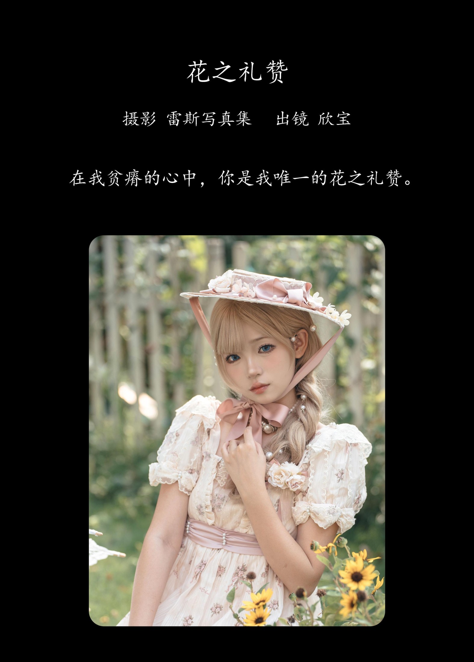 欣宝欣宝天天吃饱 – 《花之礼赞》[22P]