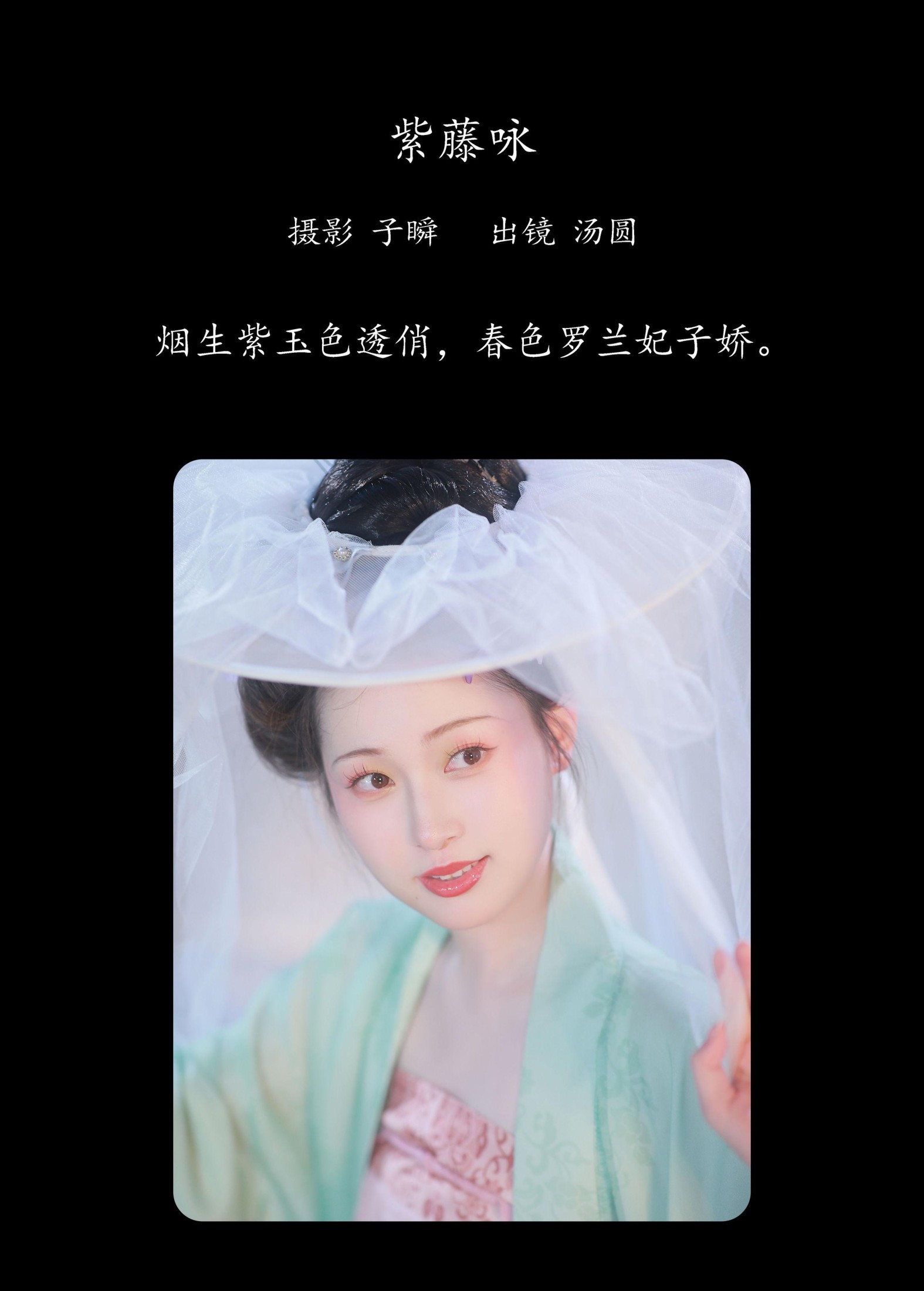 是汤圆吖吖 – 《紫藤咏》[30P]