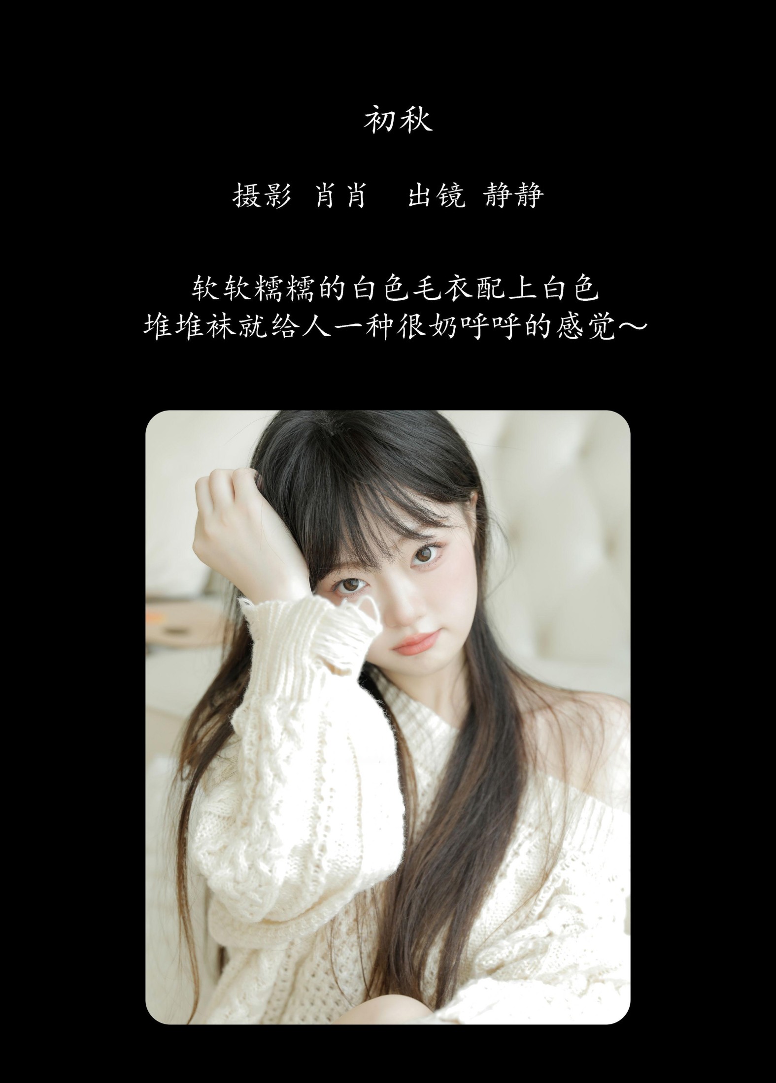 静静 – 《初秋》[36P]