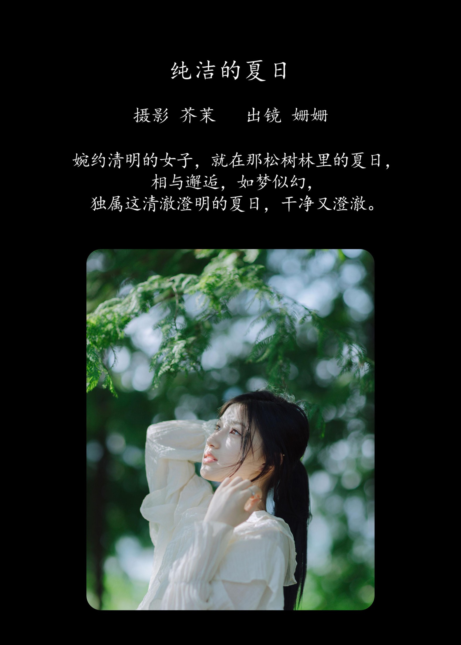 羊毛珊儿 – 《纯洁的夏日》[29P]