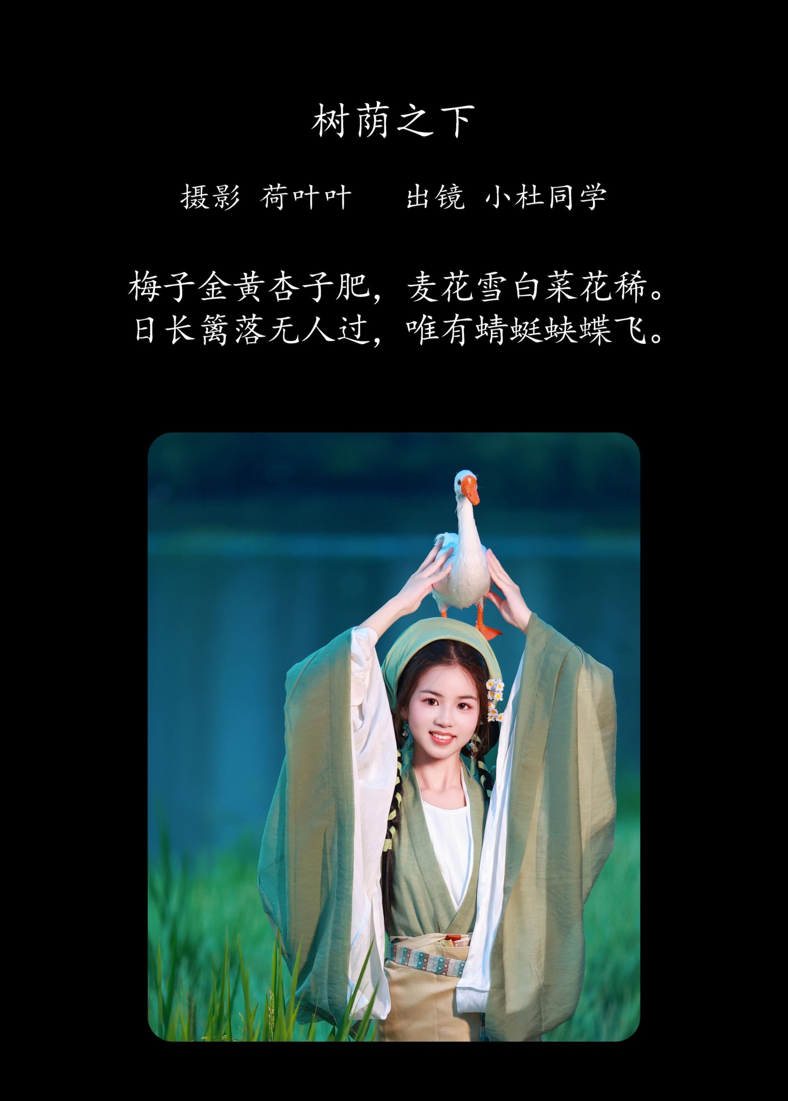 小杜同学 – 《麦田少女》[35P]