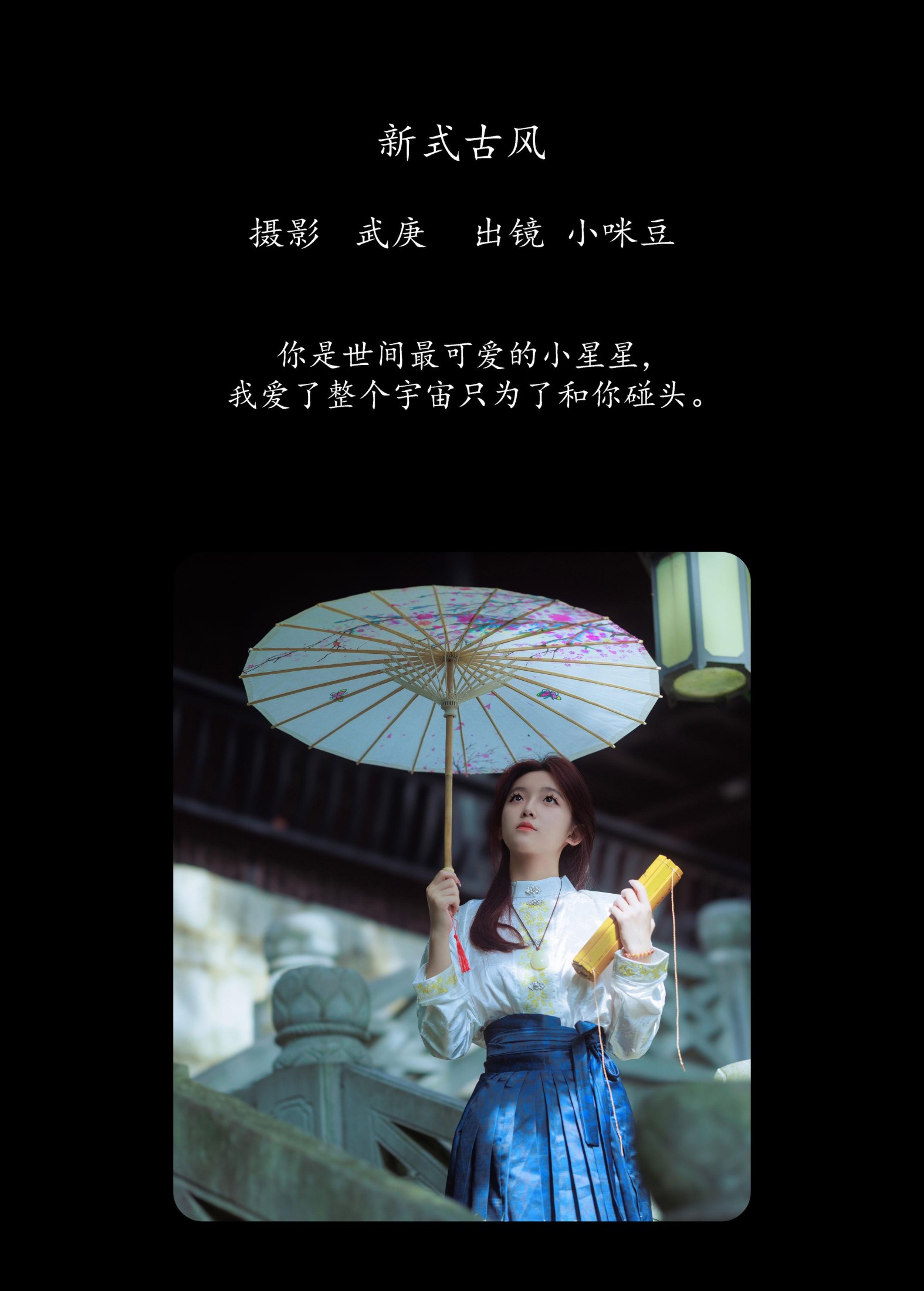 小咪豆 – 《新式古风》[40P]