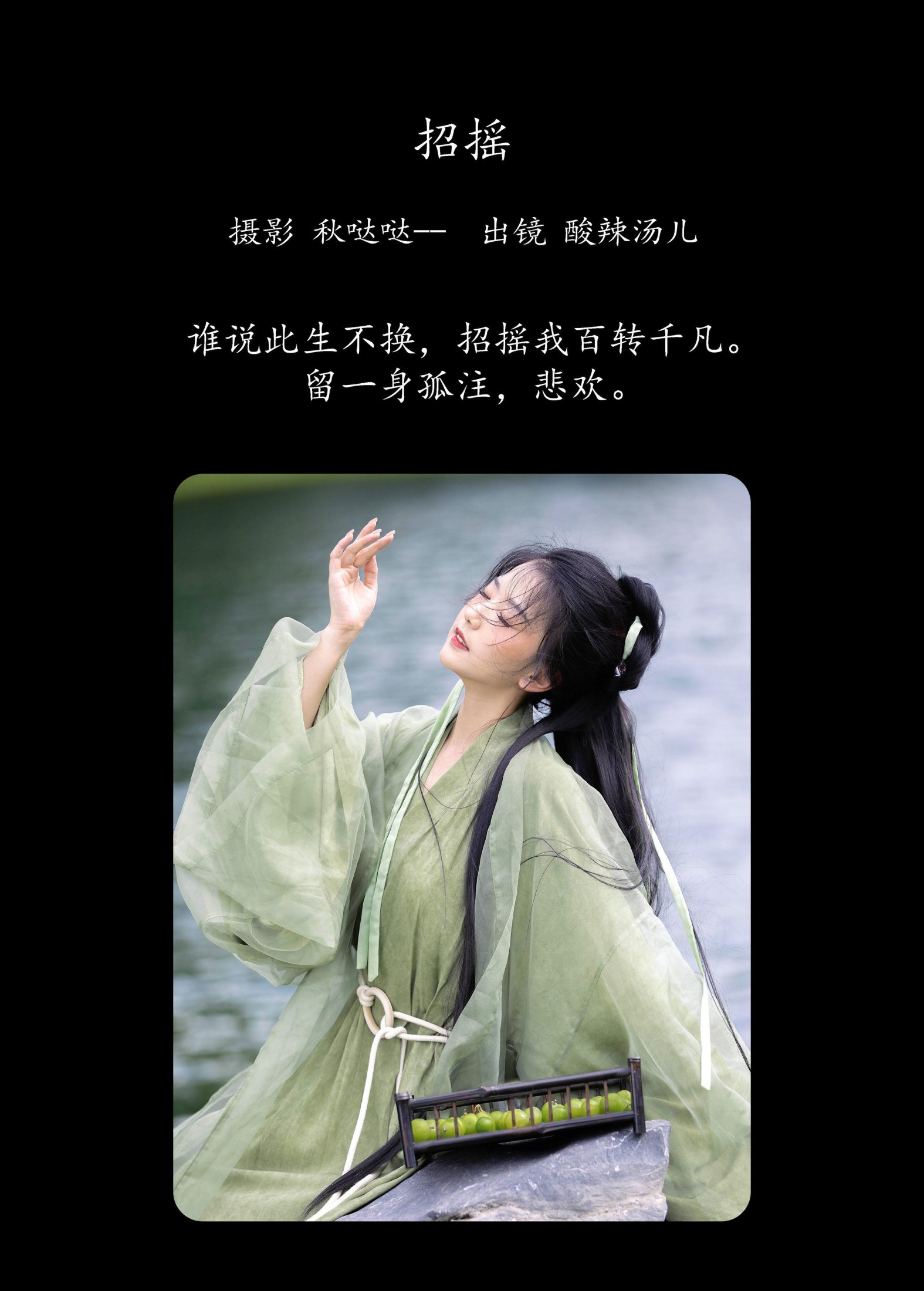 酸辣湯兒 – 《招摇》[29P]