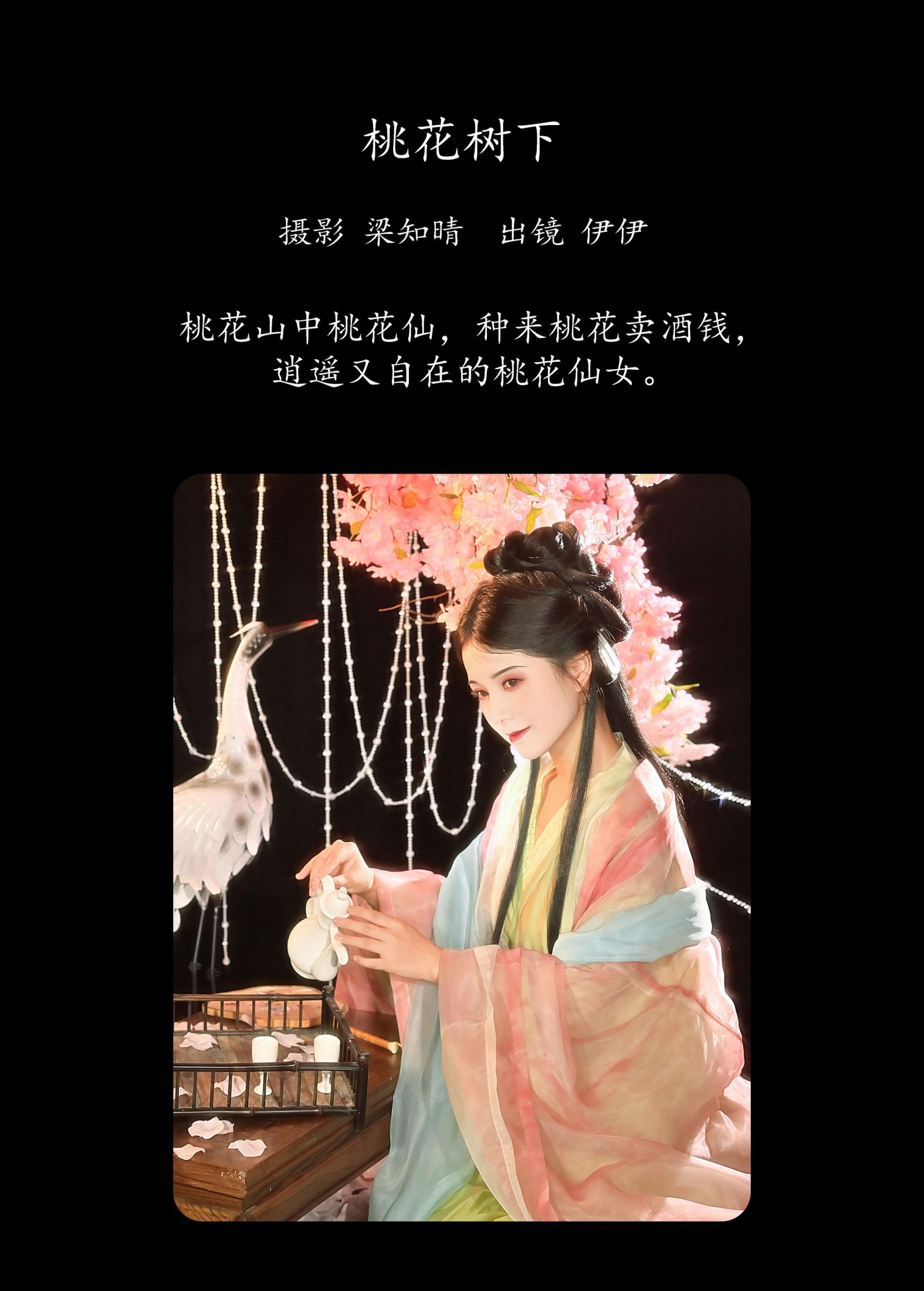 伊伊不想长胖胖 – 《桃花树下》[23P]