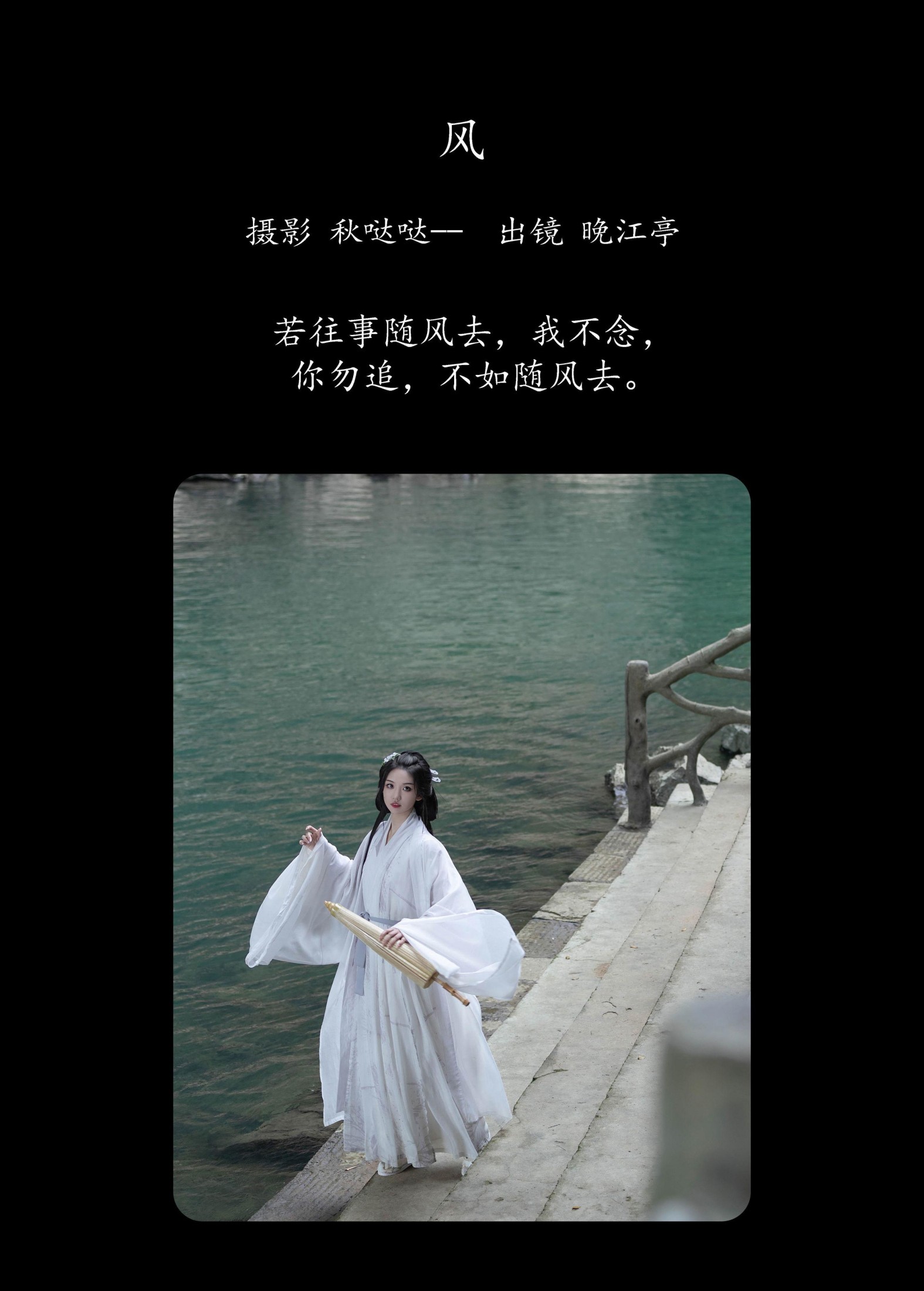 晚江亭 – 《风》[37P]