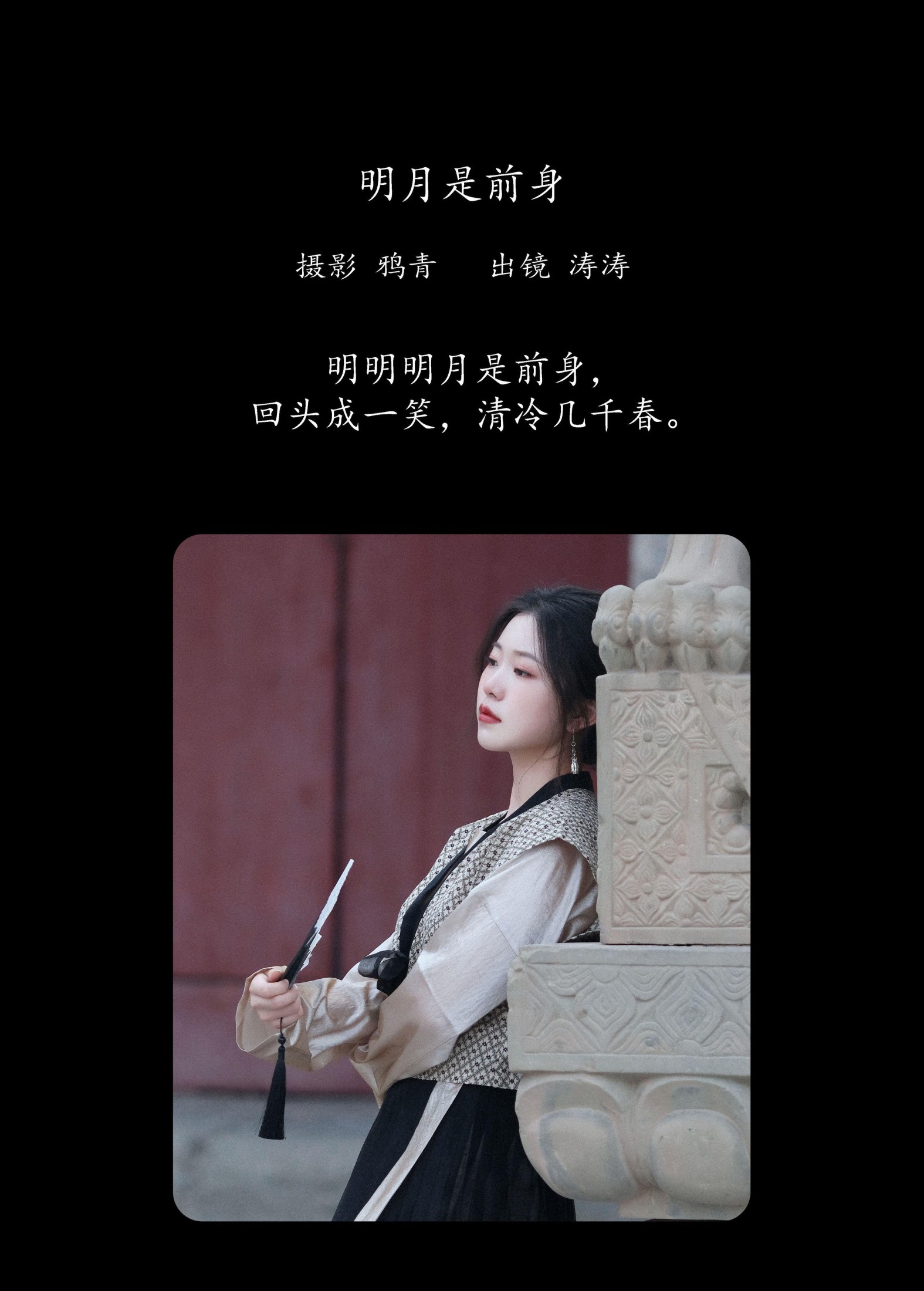 小吉Gil – 《明月是前身》[22P]
