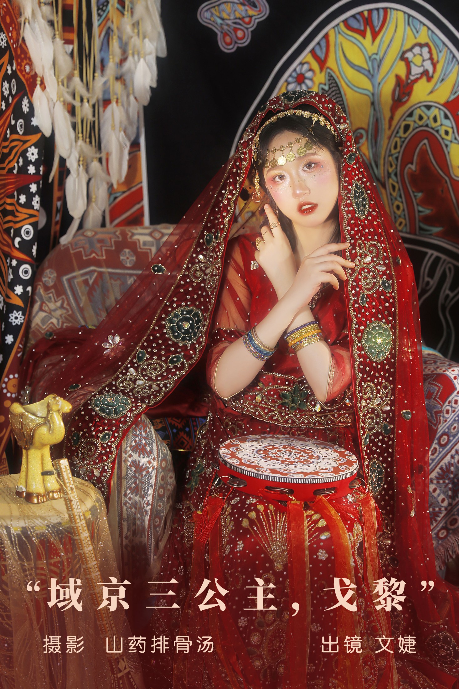 文婕 – 《域京三公主，戈黎》[21P]