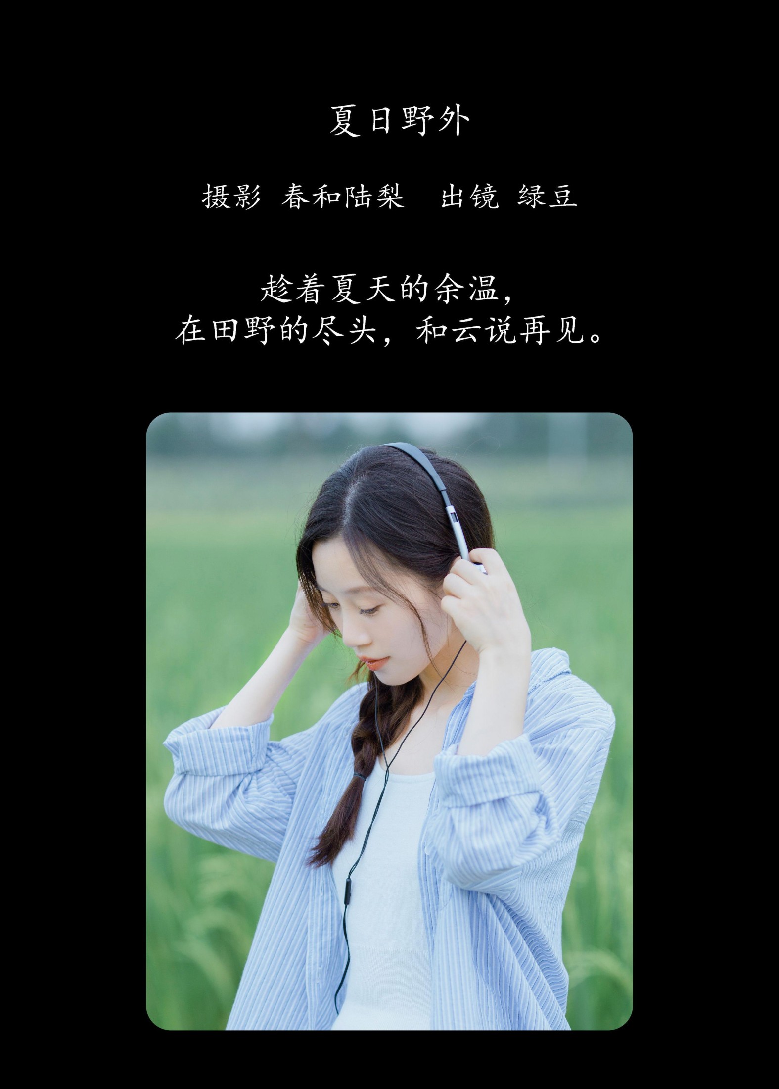 绿豆 – 《夏日野外》[21P]