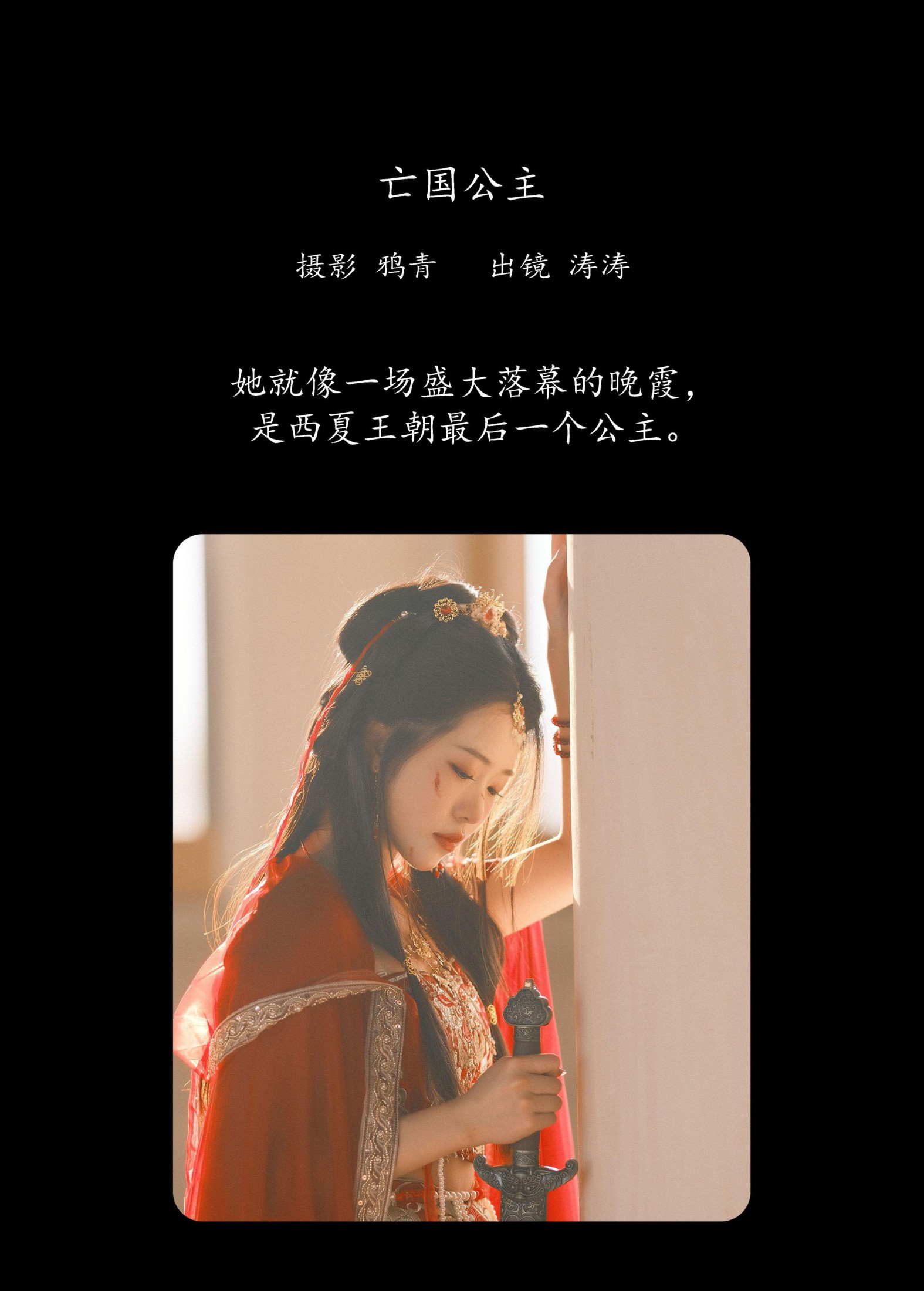 小吉Gil – 《亡国公主》[22P]