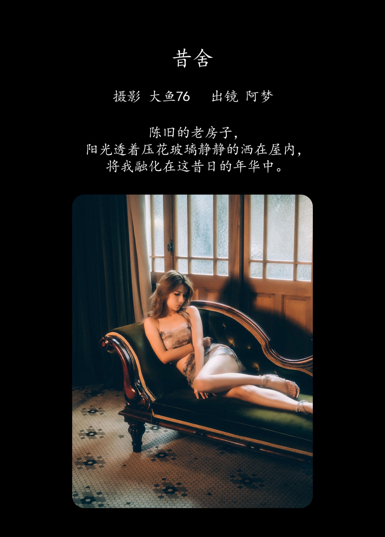 阿梦 – 《昔舍》[51P]