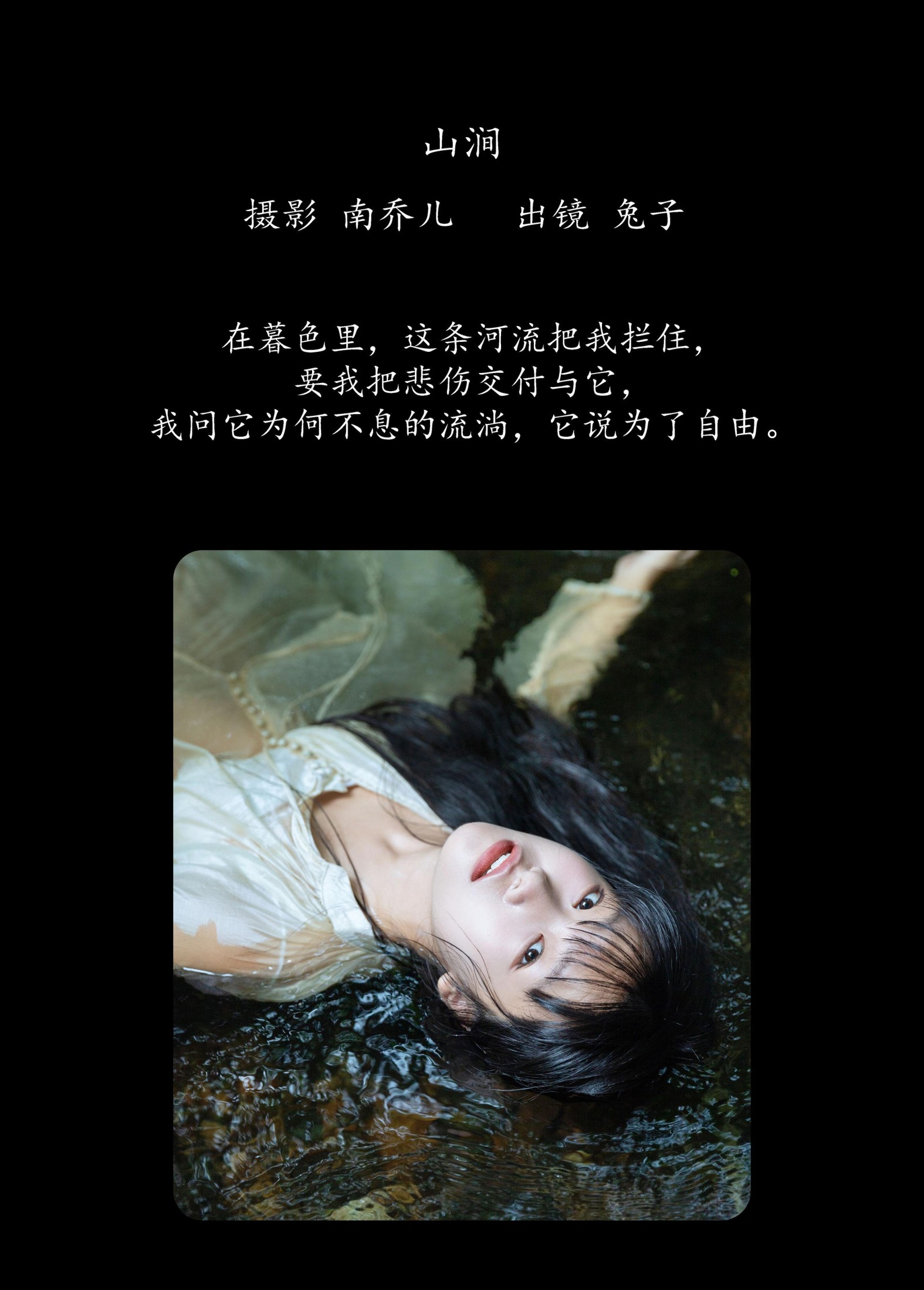 素以兔兔兔 – 《山涧》[43P]