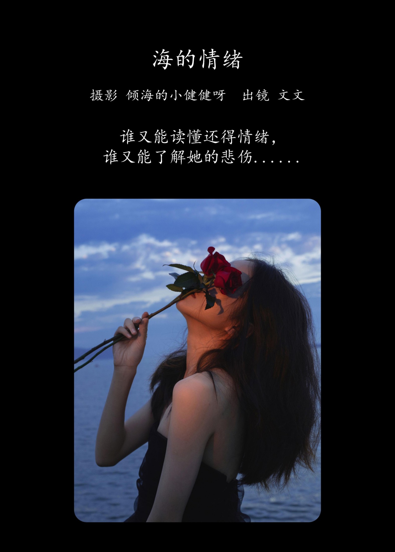 文文 – 《海的情绪》[51P]