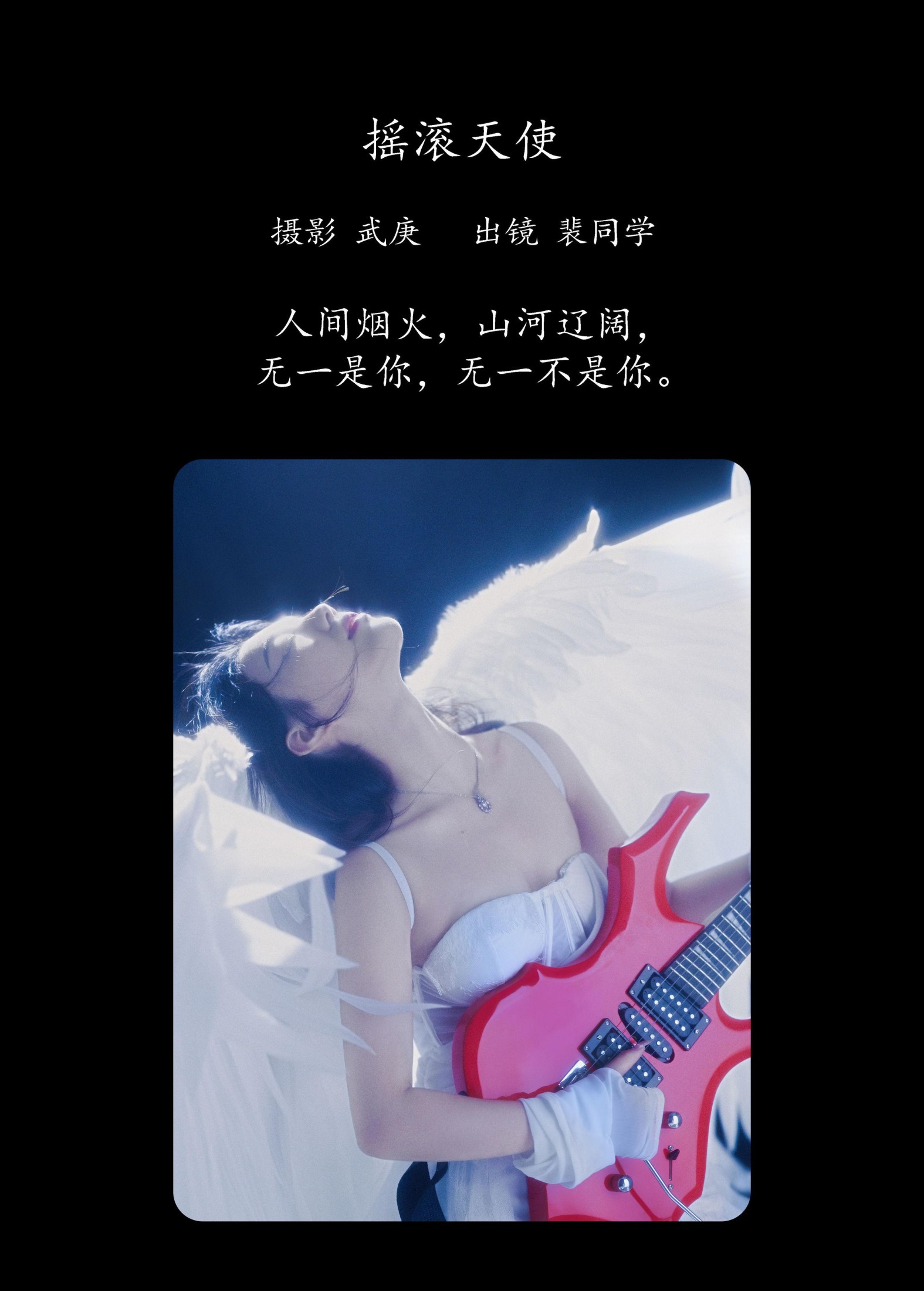 裴同学 – 《摇滚天使》[37P]