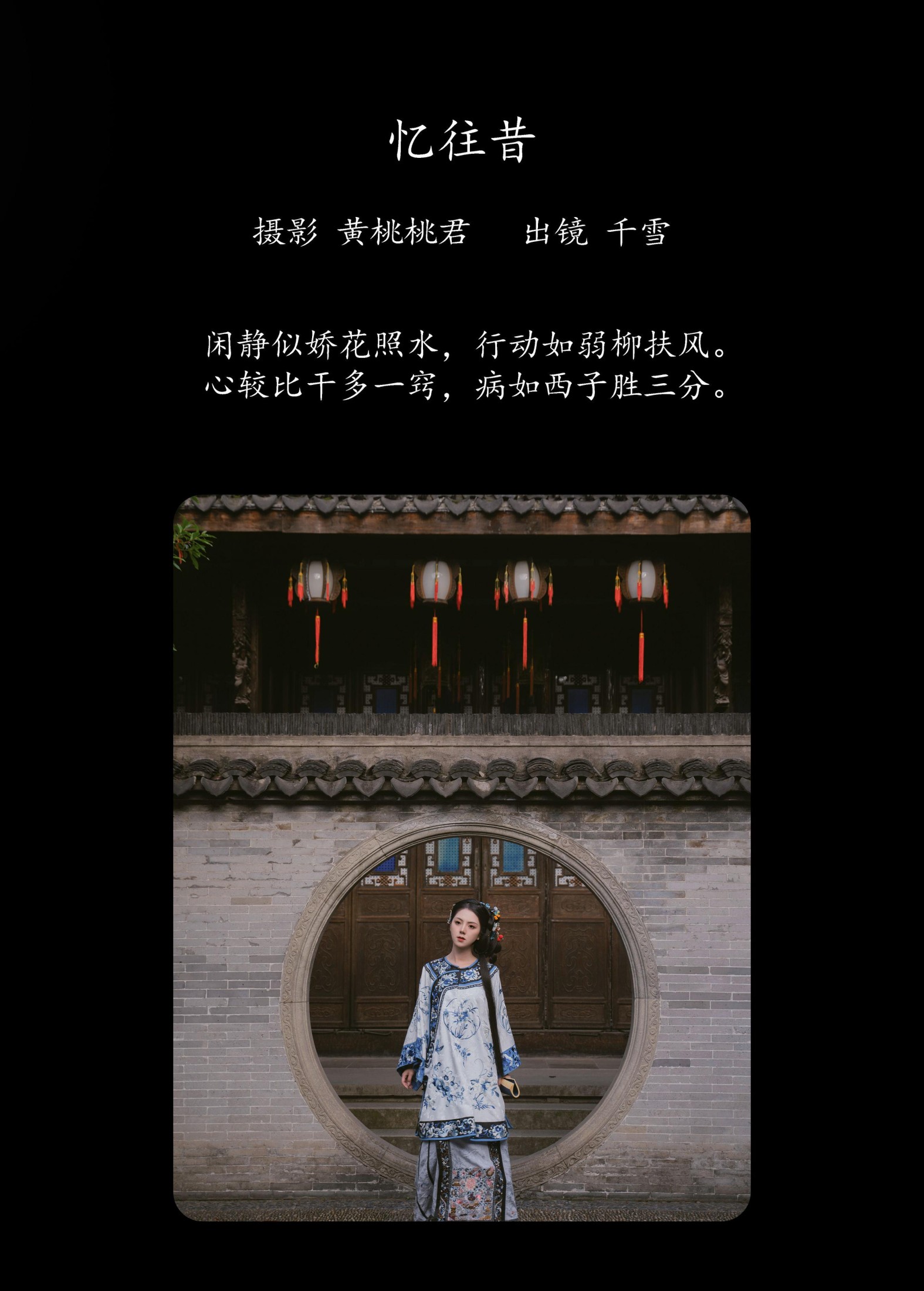 千雪呀 – 《忆往昔》[35P]
