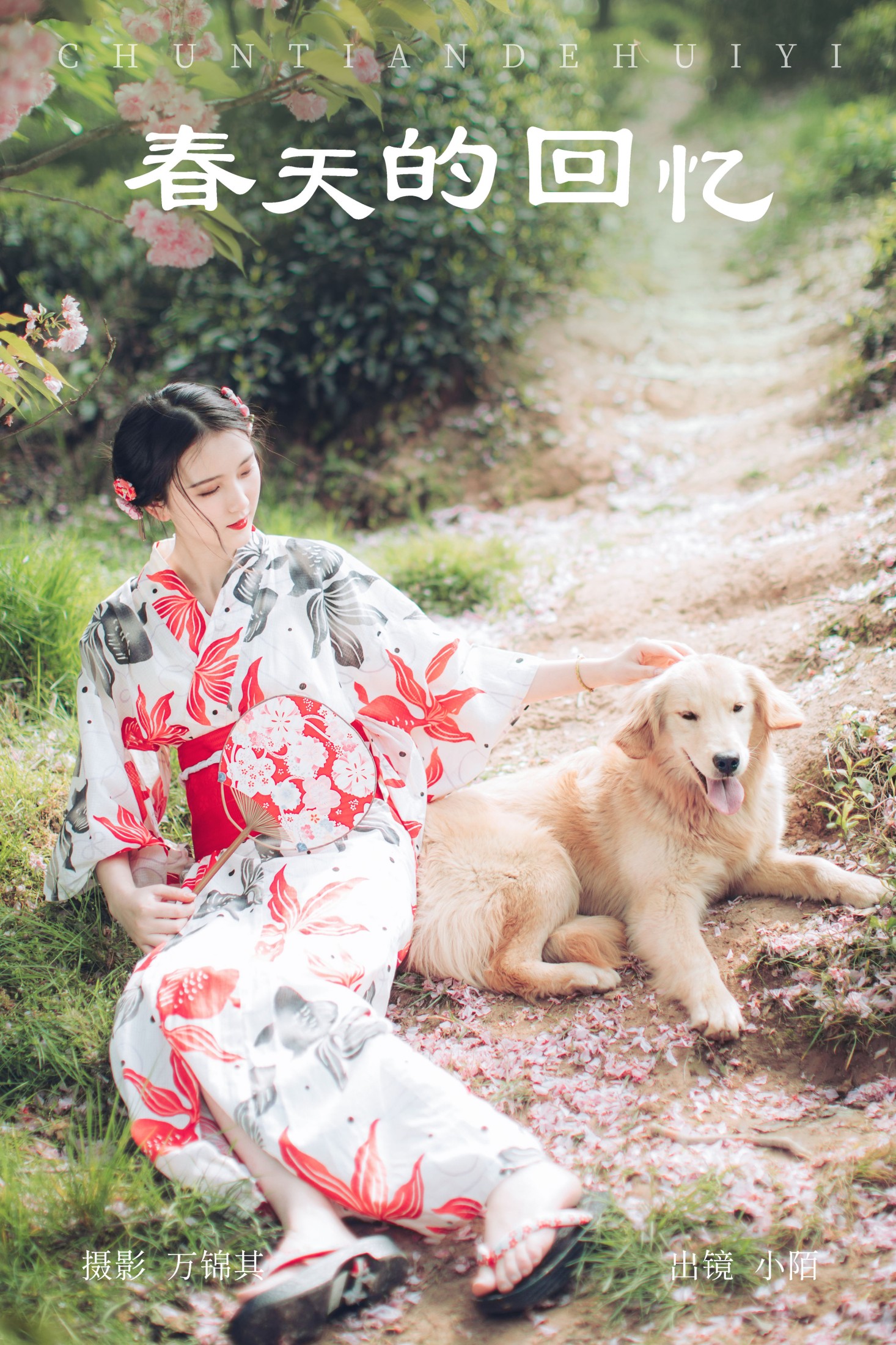 小陌 – 《春天的回忆》[20P]