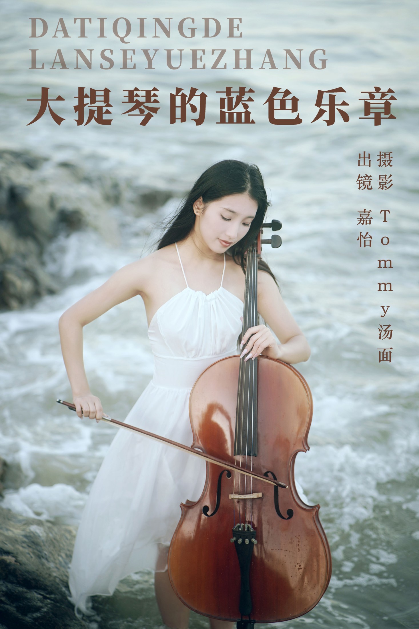 嘉怡 – 《大提琴的蓝色乐章》[22P]
