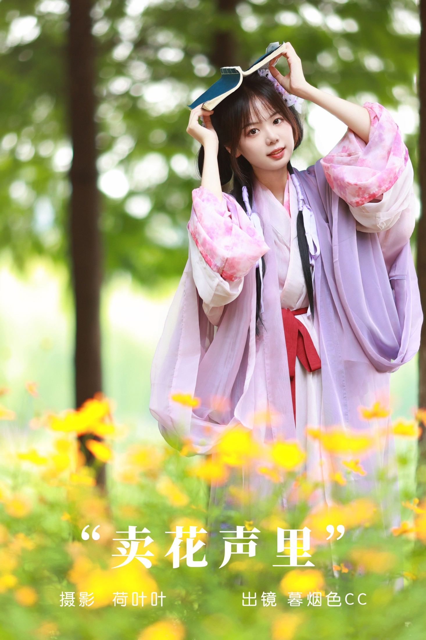 卖花声里