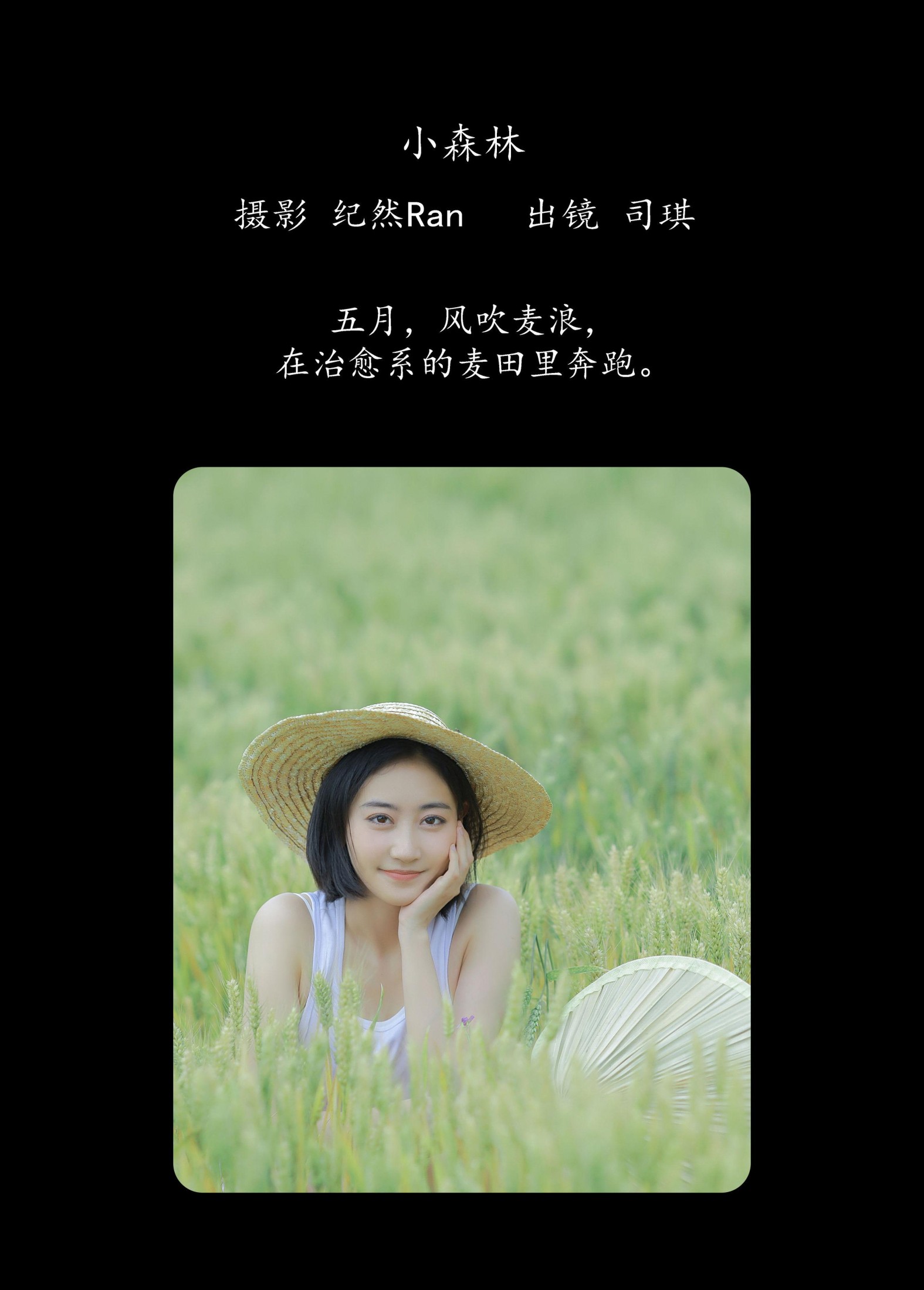 司琪 – 《小森林》[21P]