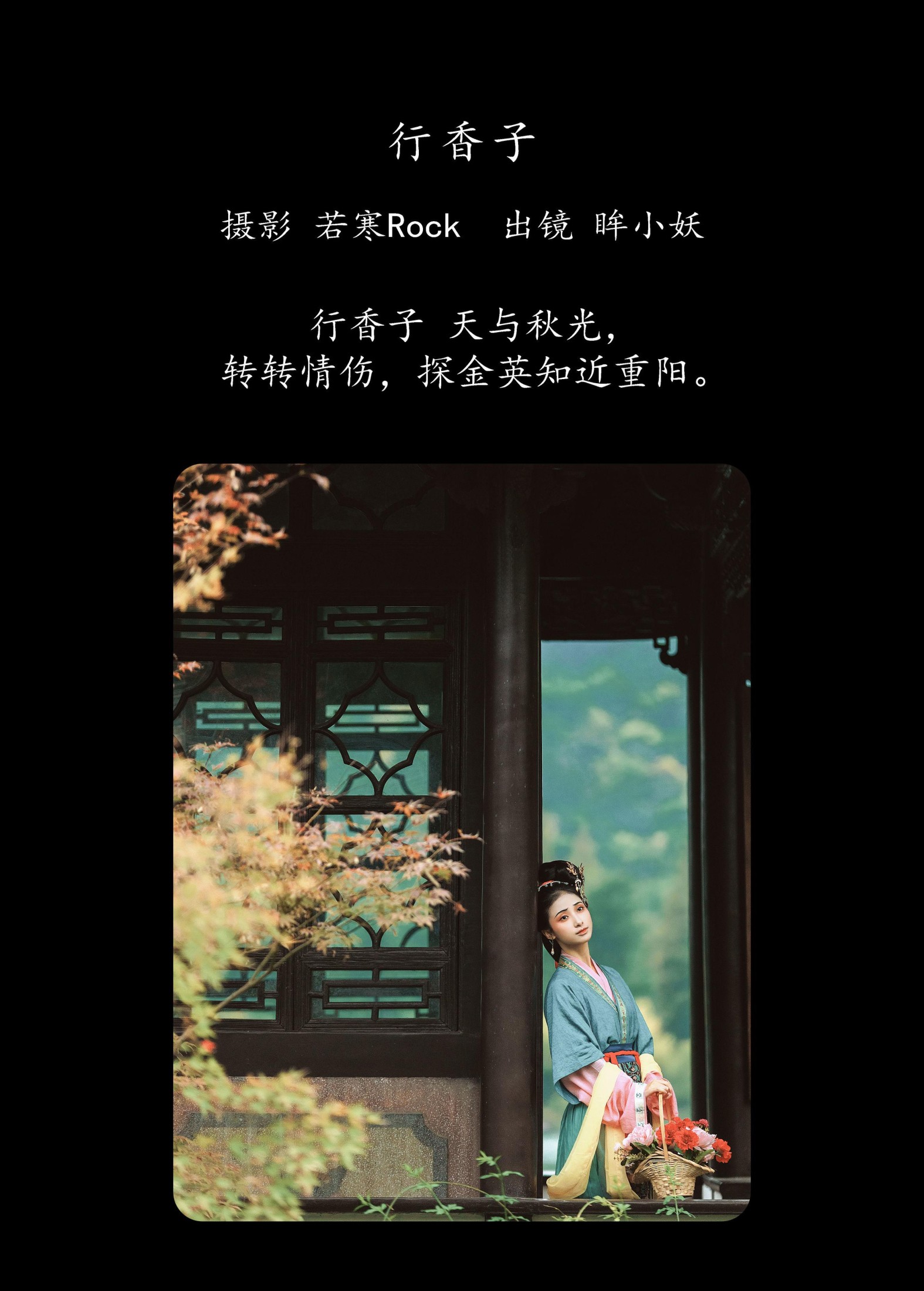 眸小妖 – 《行香子》[48P]