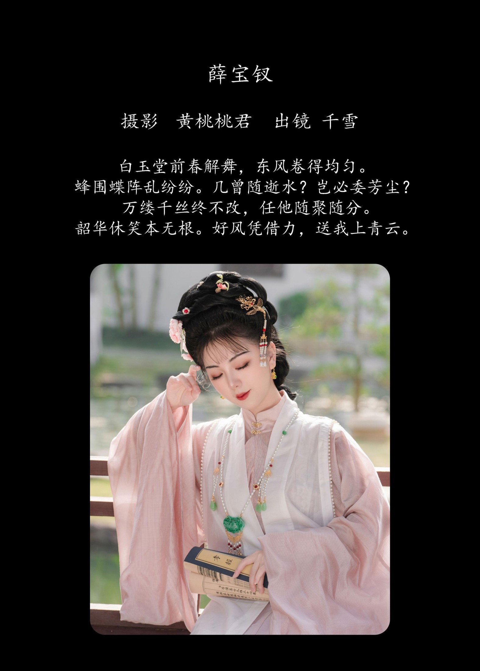 千雪呀 – 《薛宝钗》[30P]