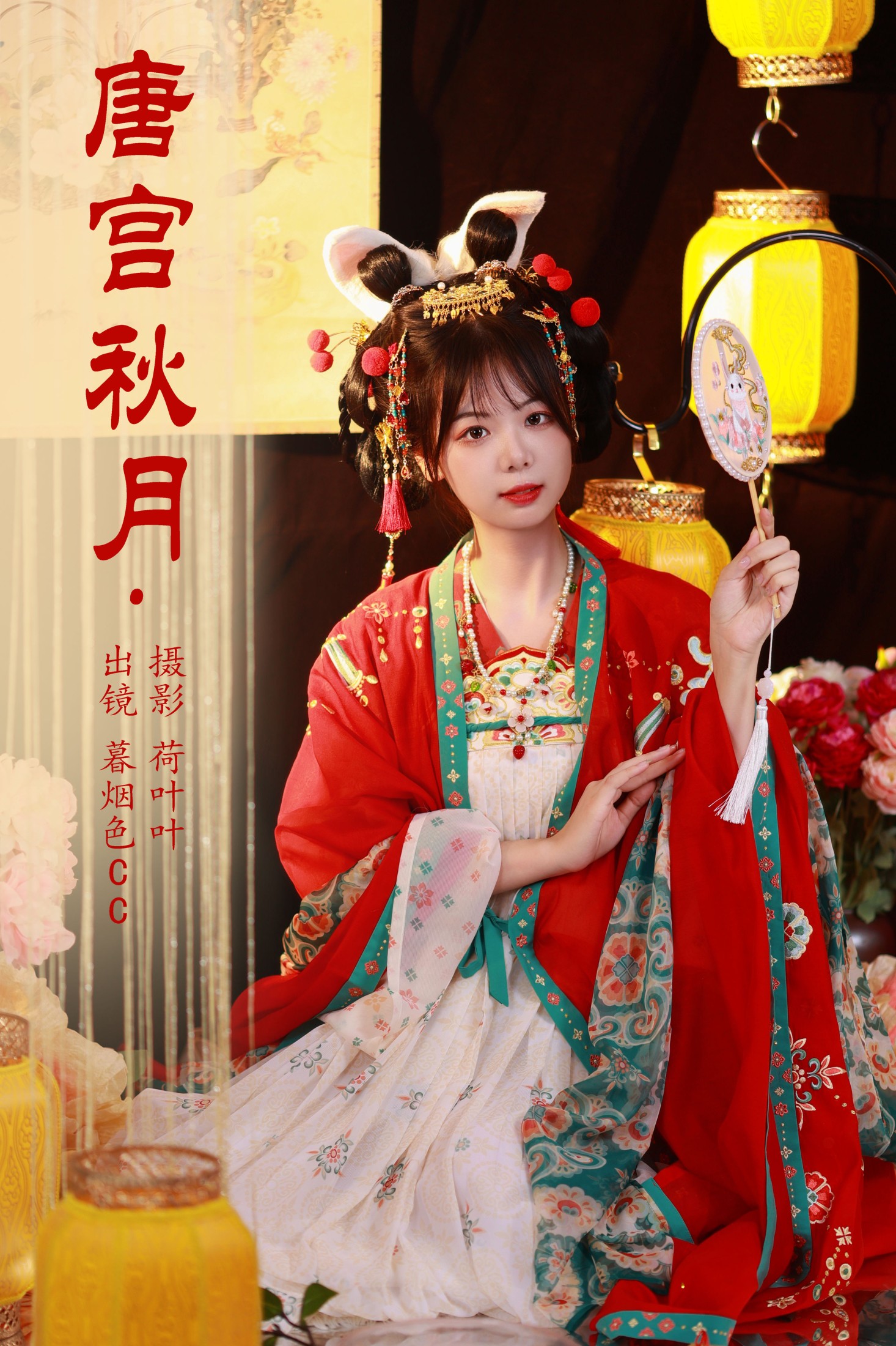 唐宫秋月