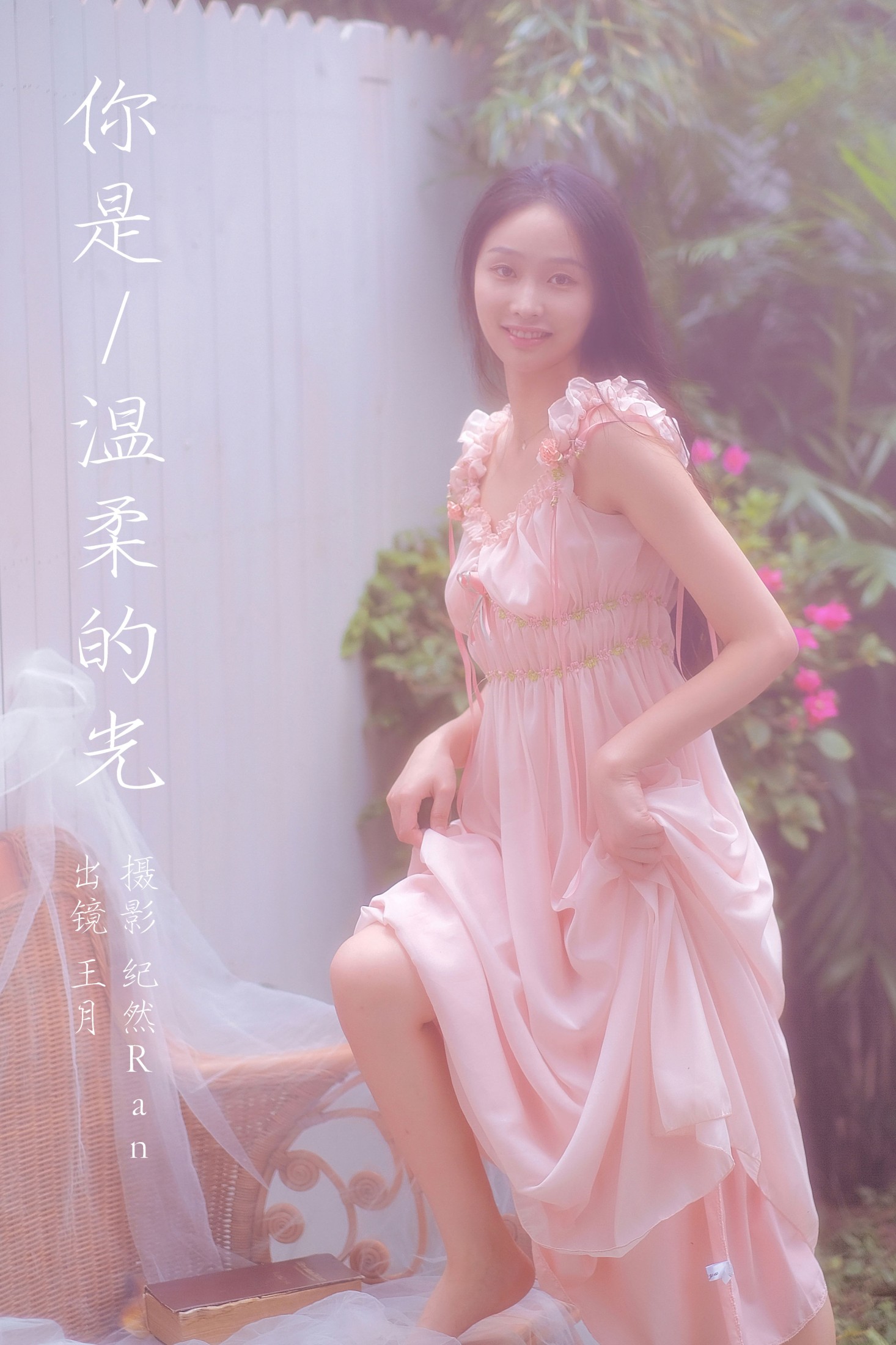 你是温柔的光