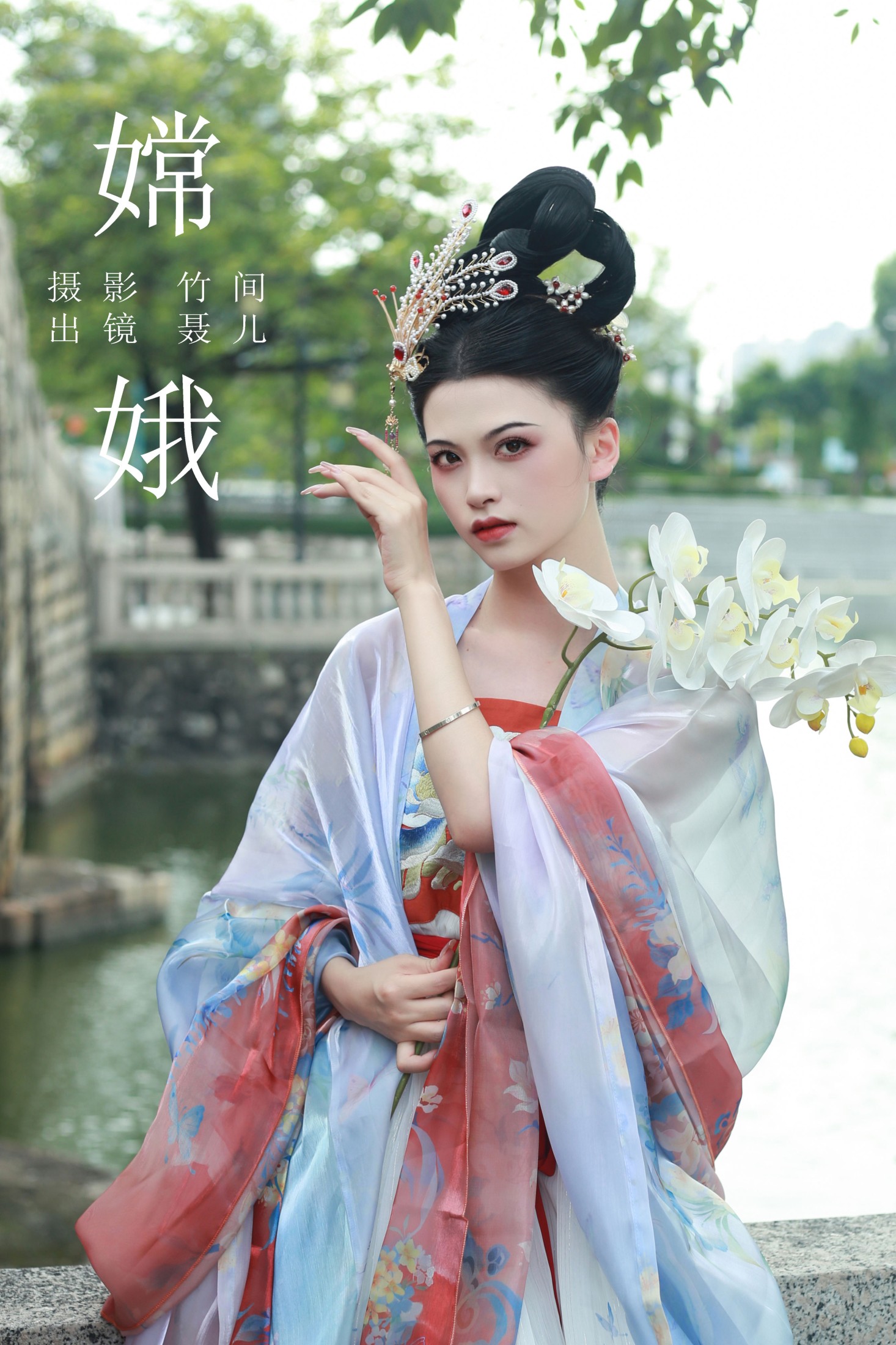 嫦娥