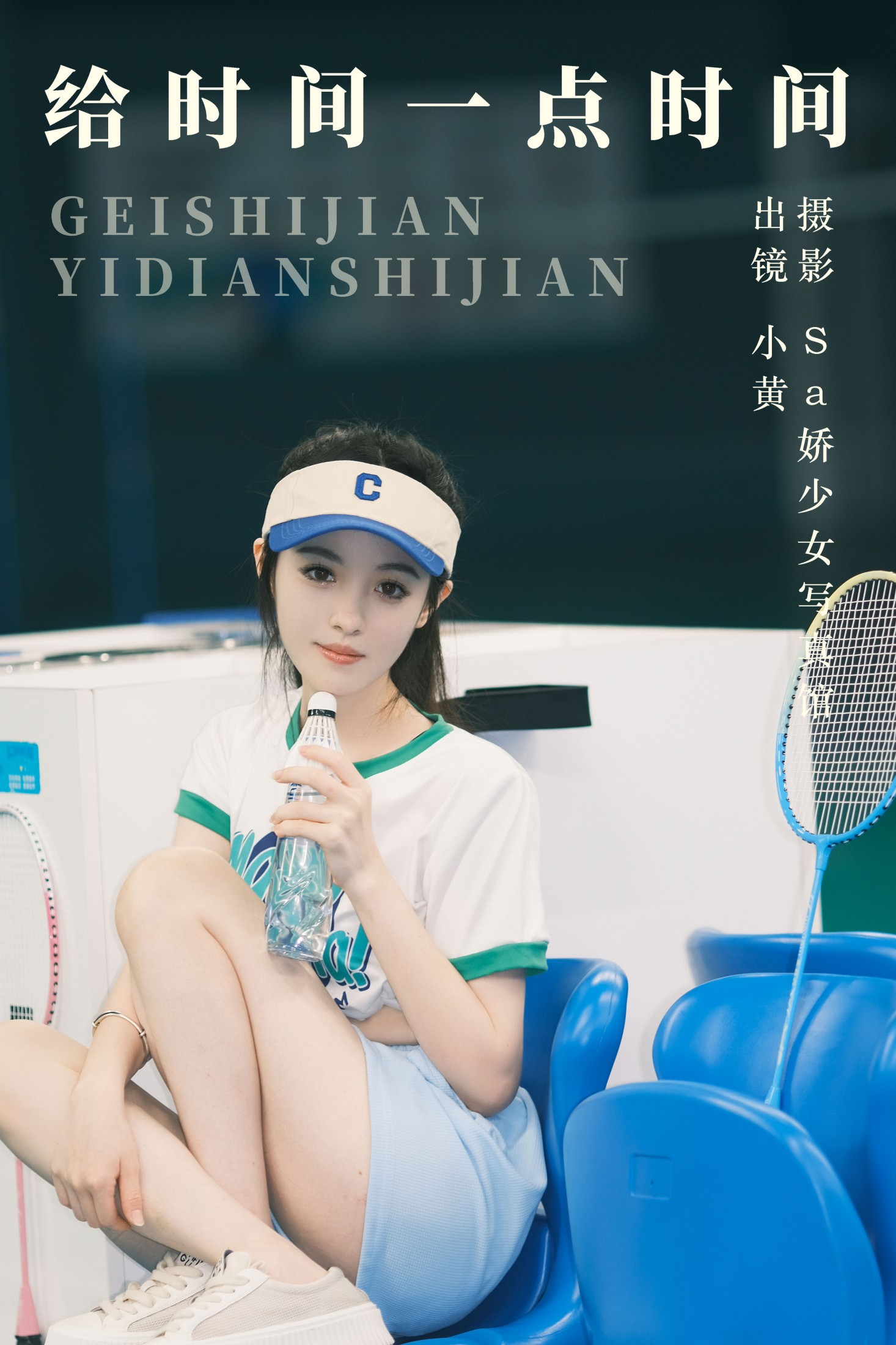 给时间一点时间
