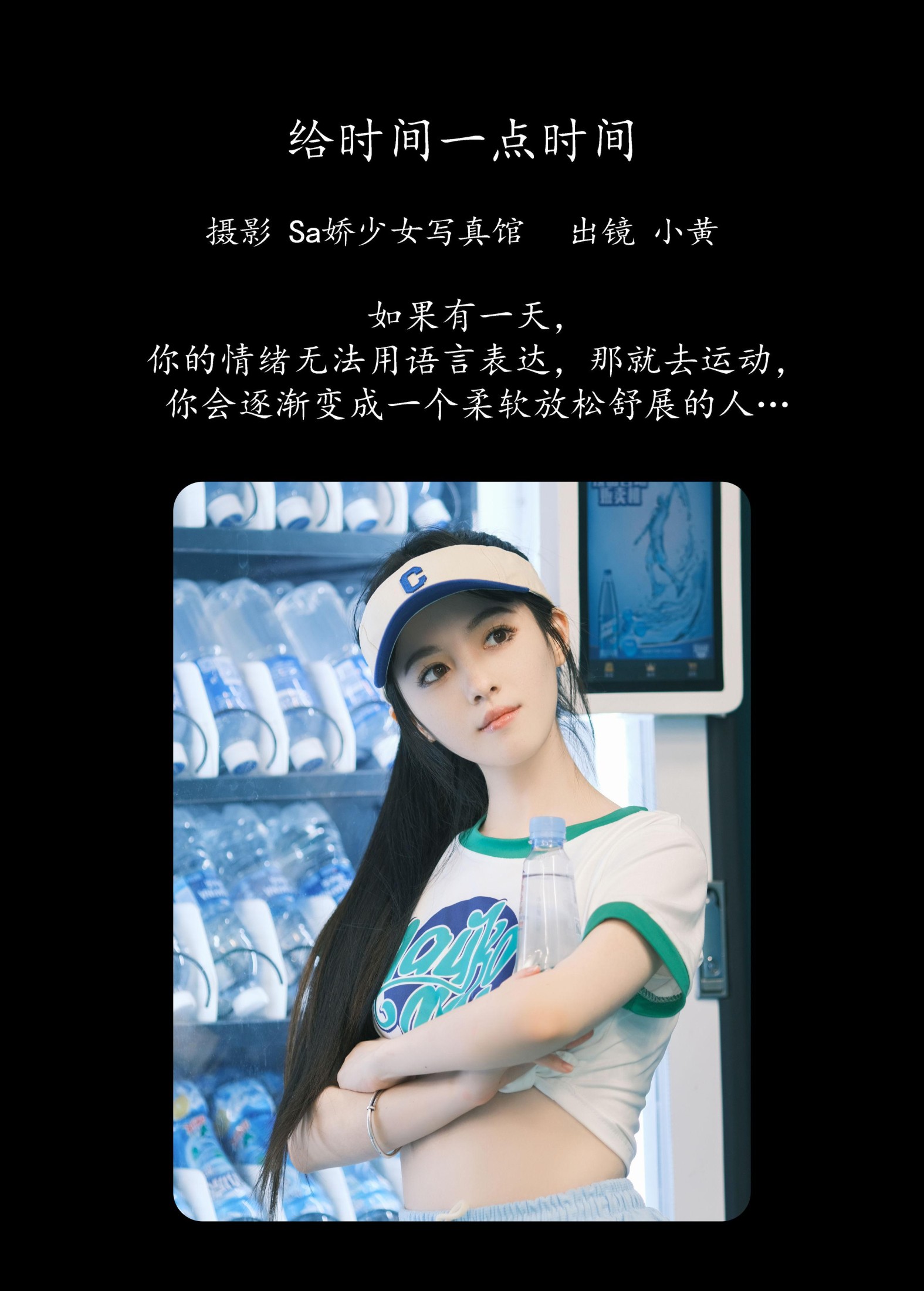 小黄同学 – 《给时间一点时间》[22P]