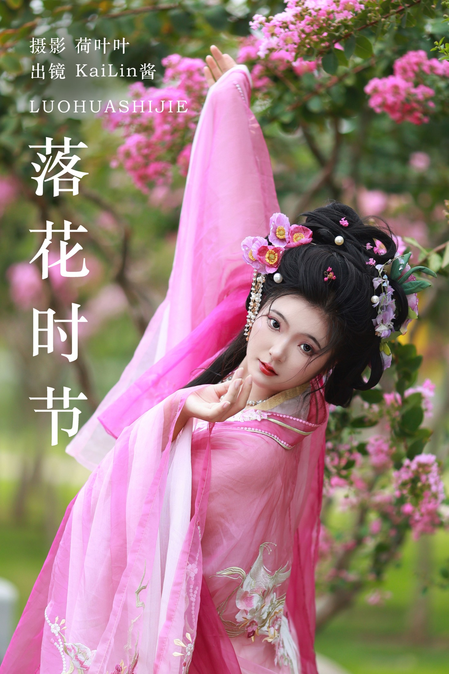 落花时节