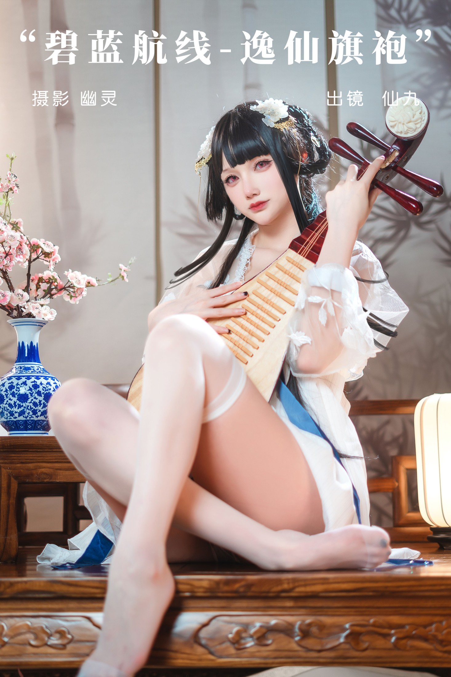 碧蓝航线-逸仙旗袍