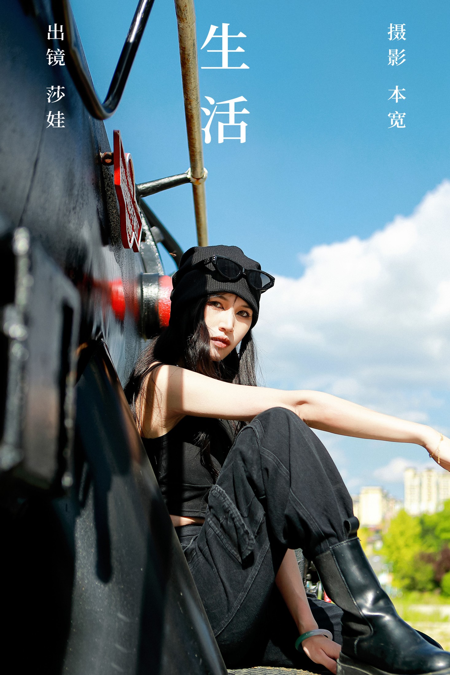 生活