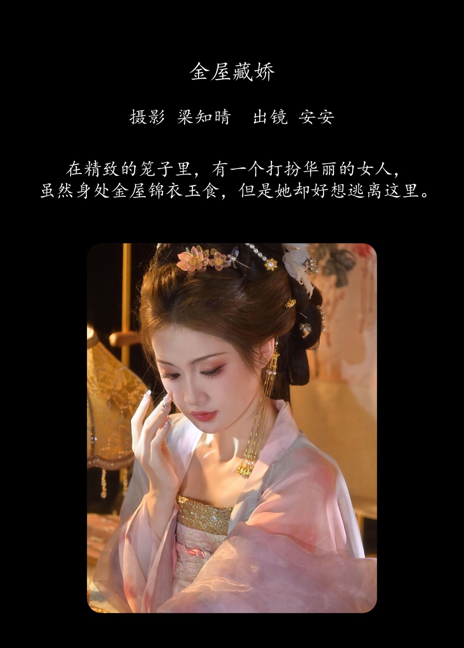安安 – 《金屋藏娇》[27P]