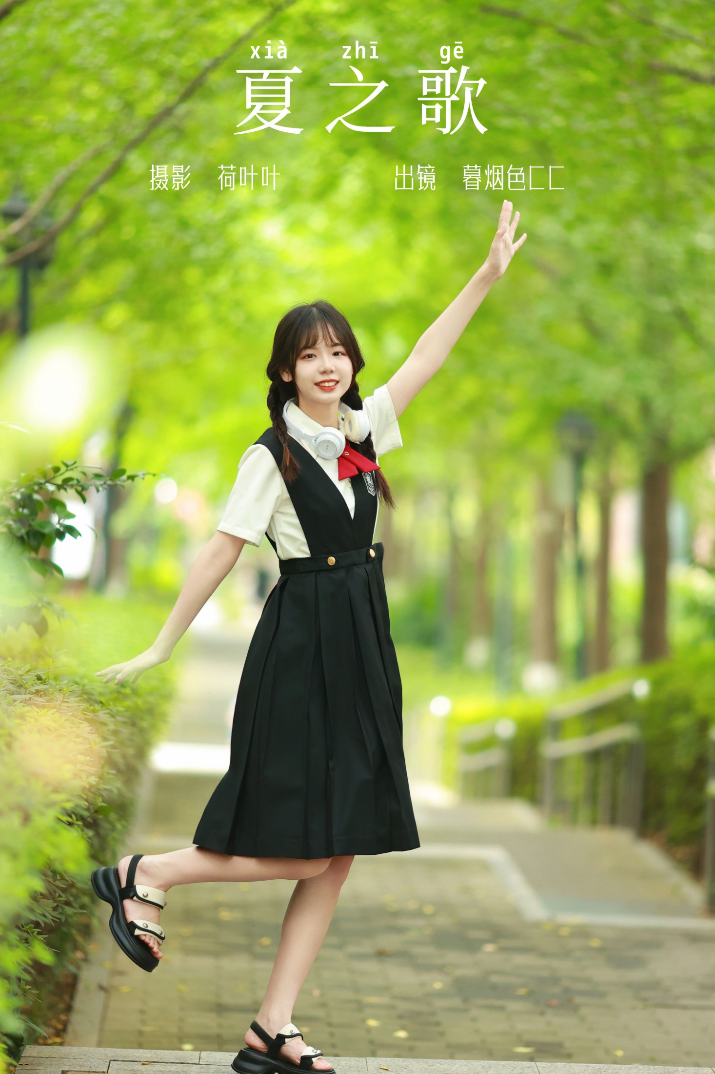 夏之歌